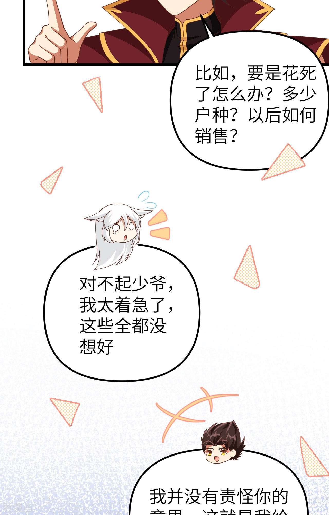 从今天开始当城主363话