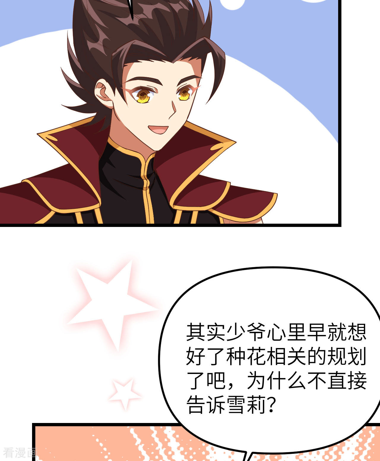 从今天开始当城主363话