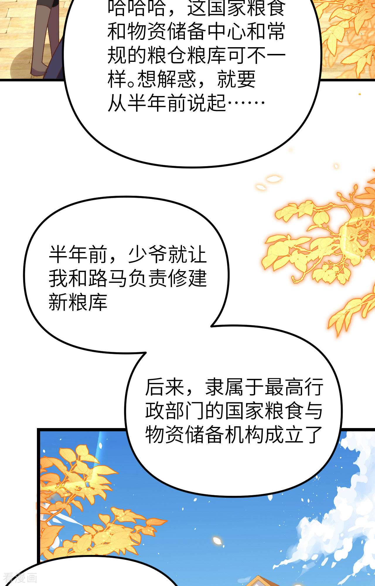 从今天开始当城主364话