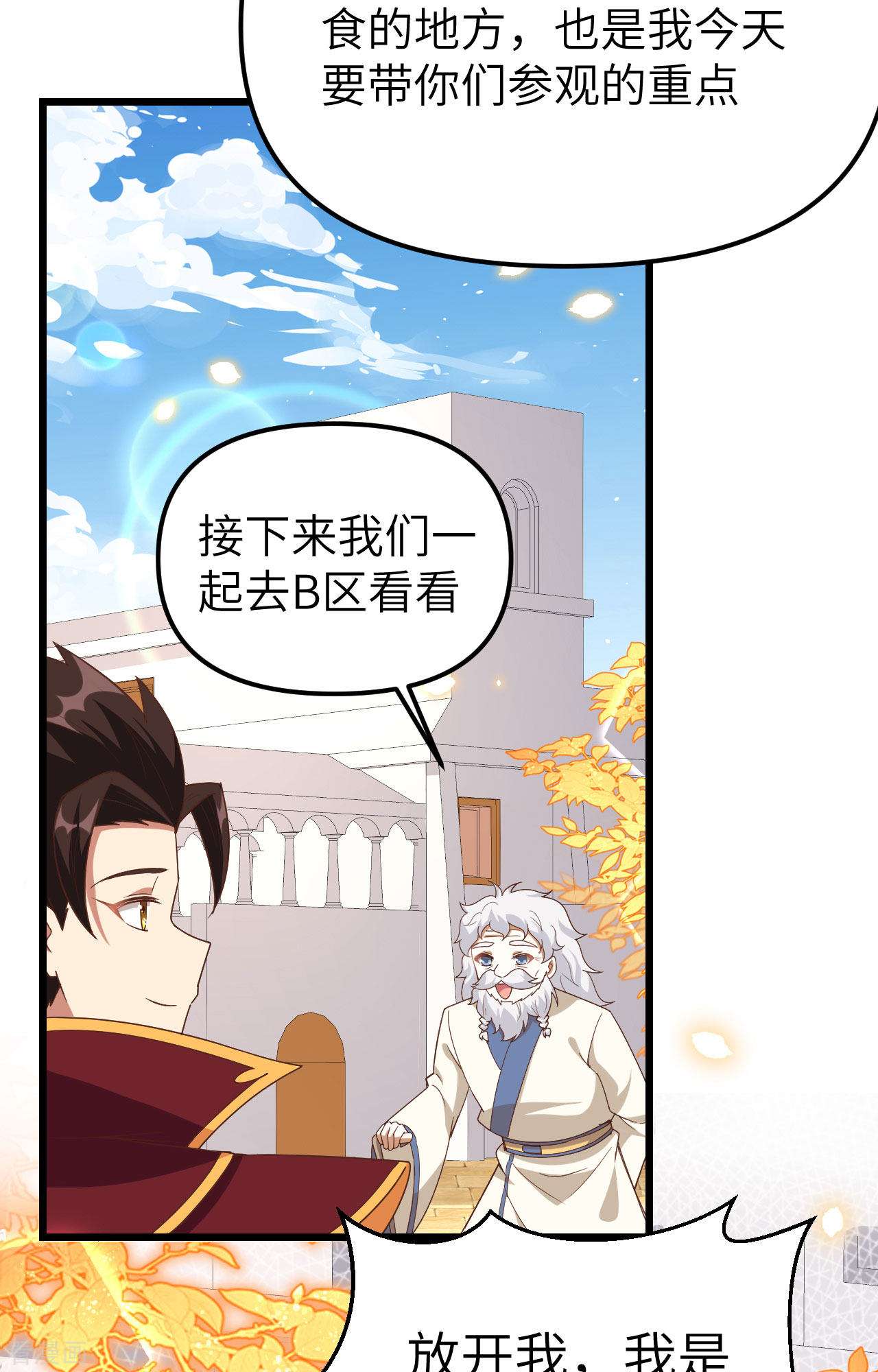 从今天开始当城主364话