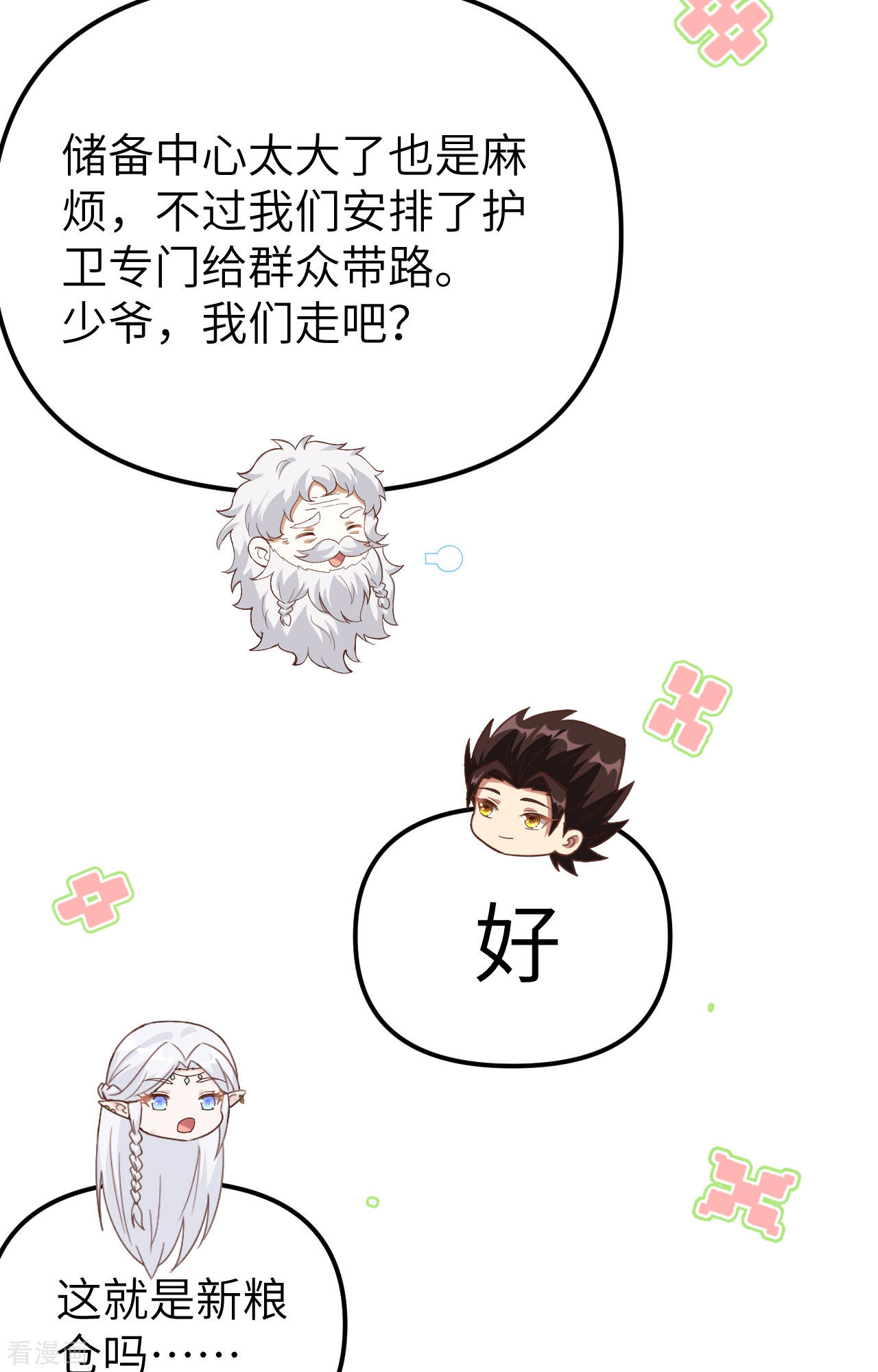 从今天开始当城主364话