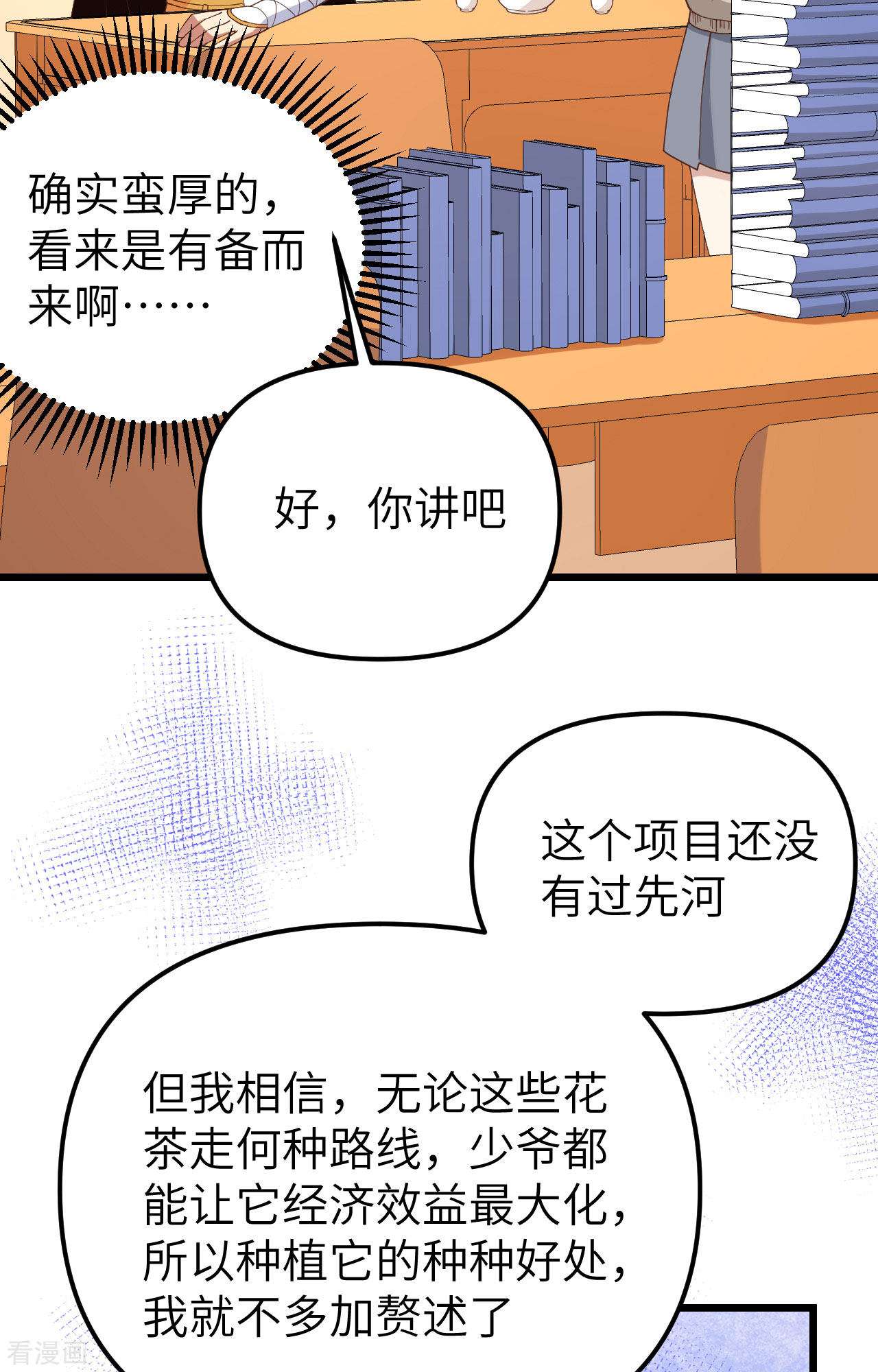 从今天开始当城主364话