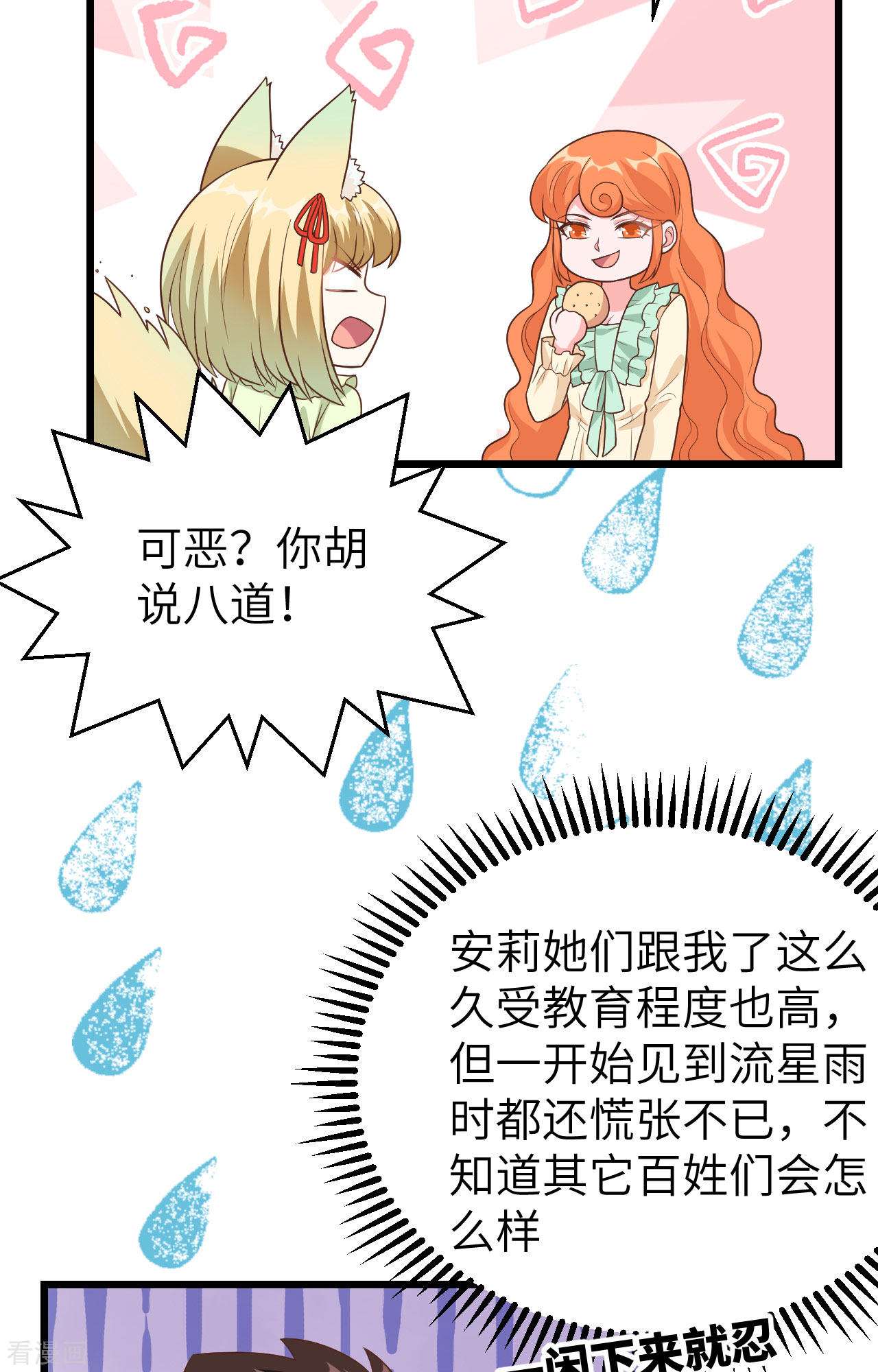 从今天开始当城主367话