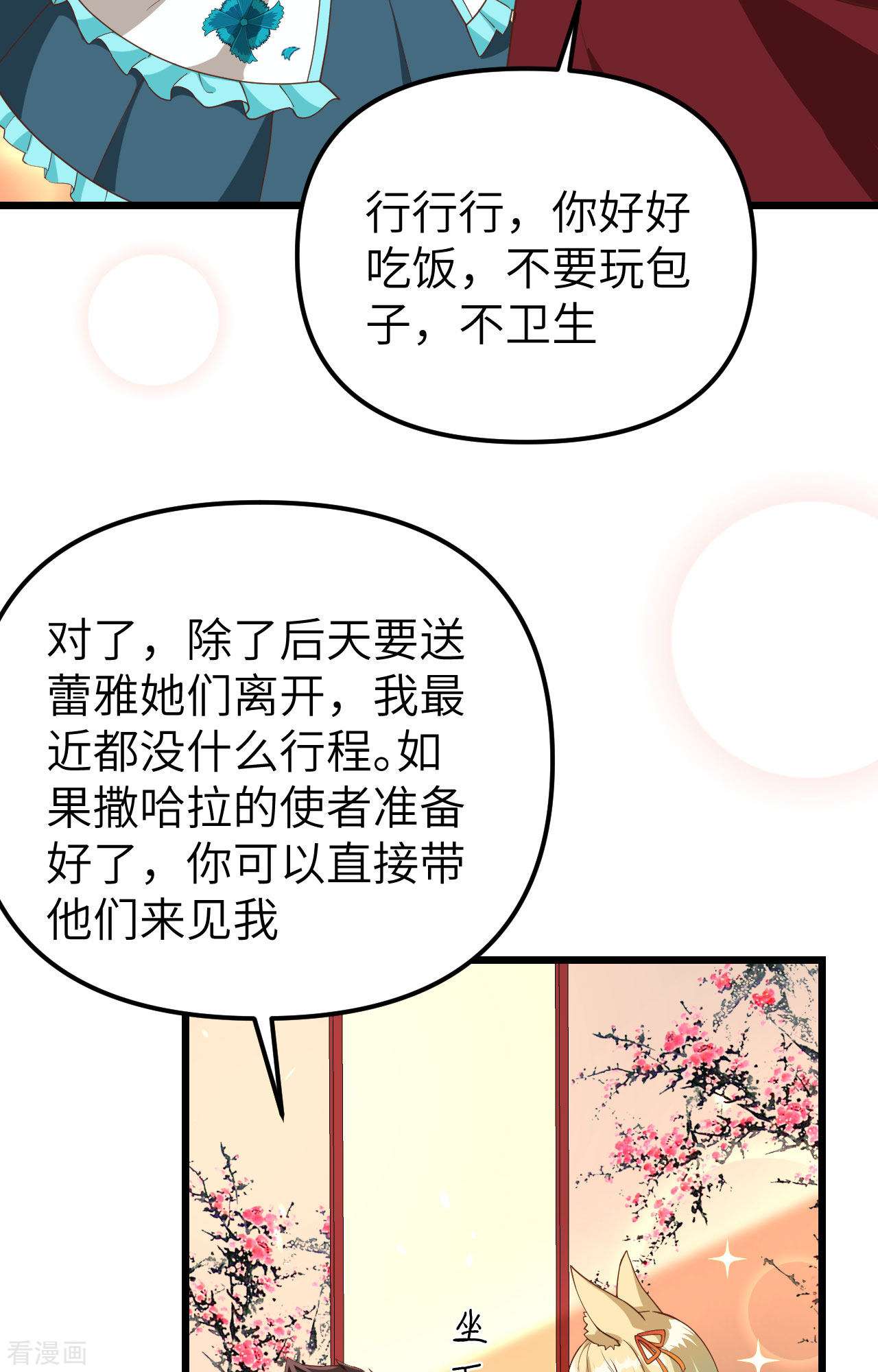 从今天开始当城主368话