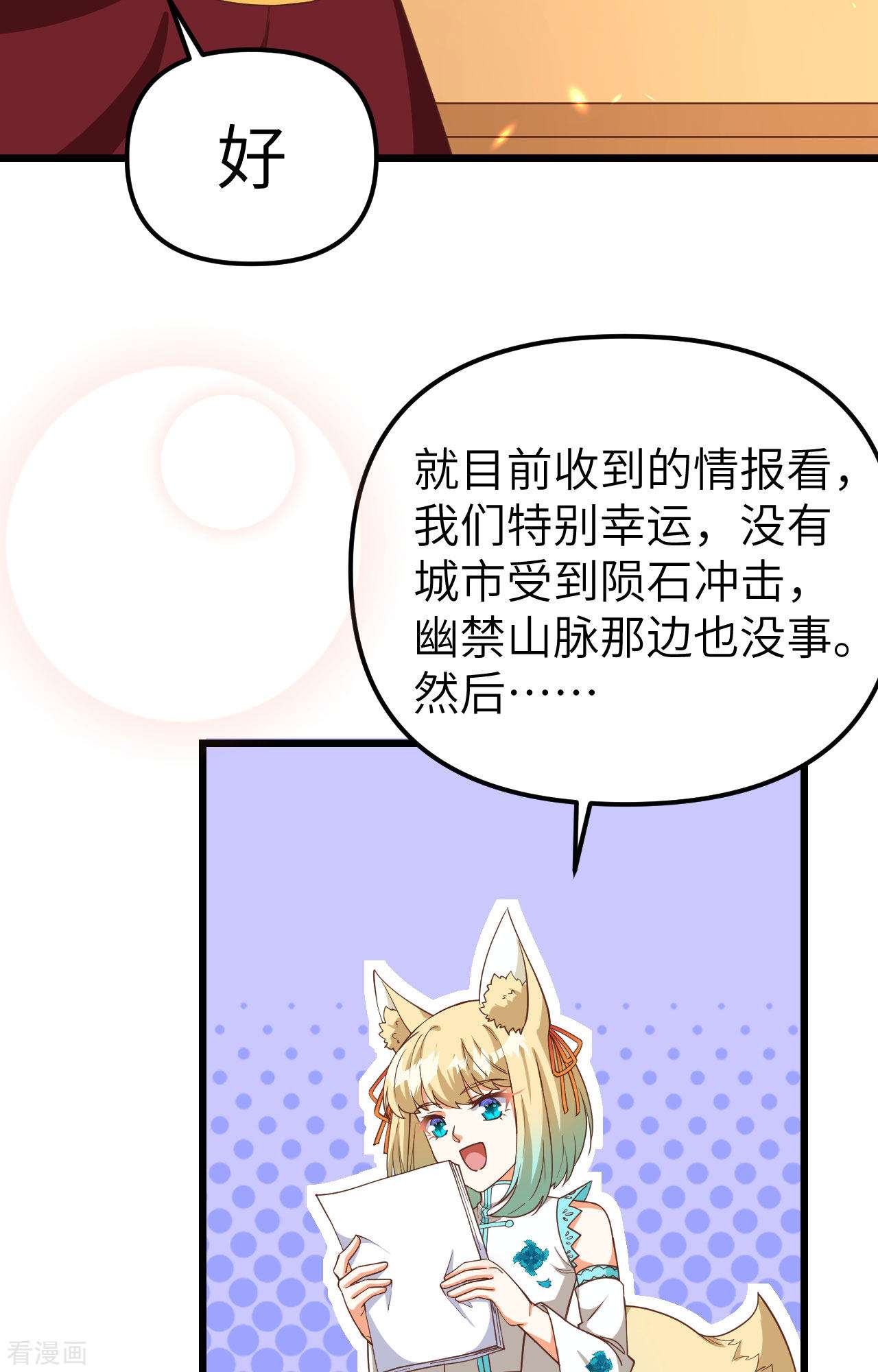 从今天开始当城主368话