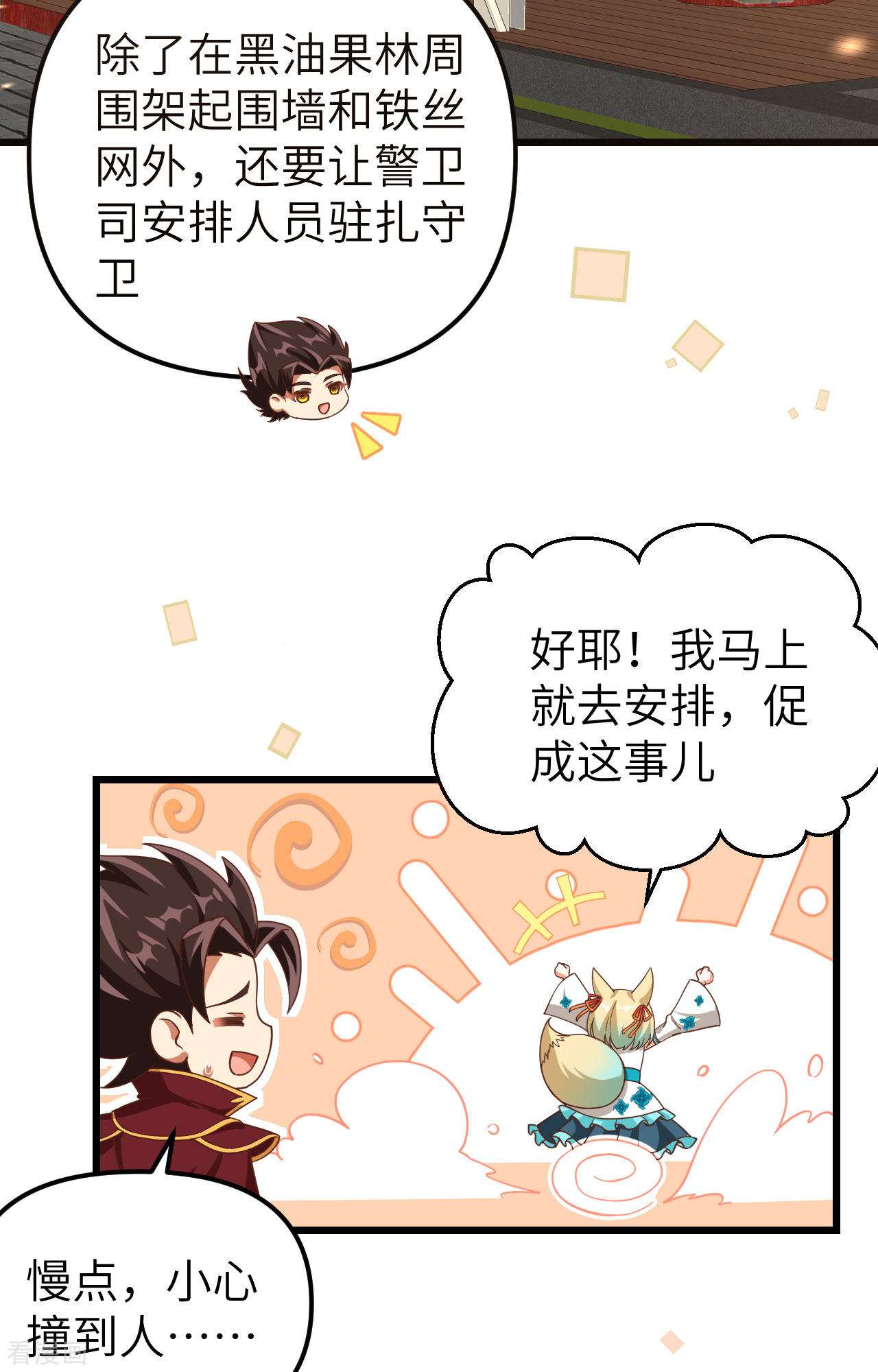 从今天开始当城主368话