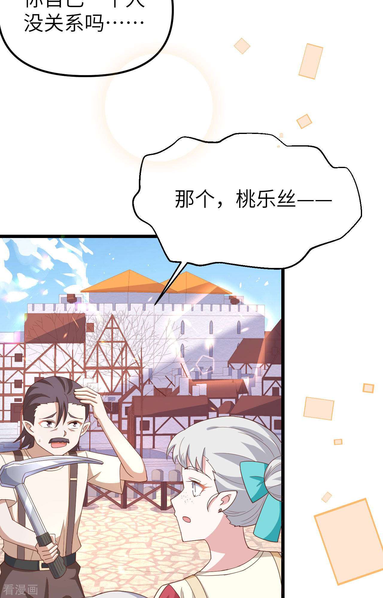 从今天开始当城主371话