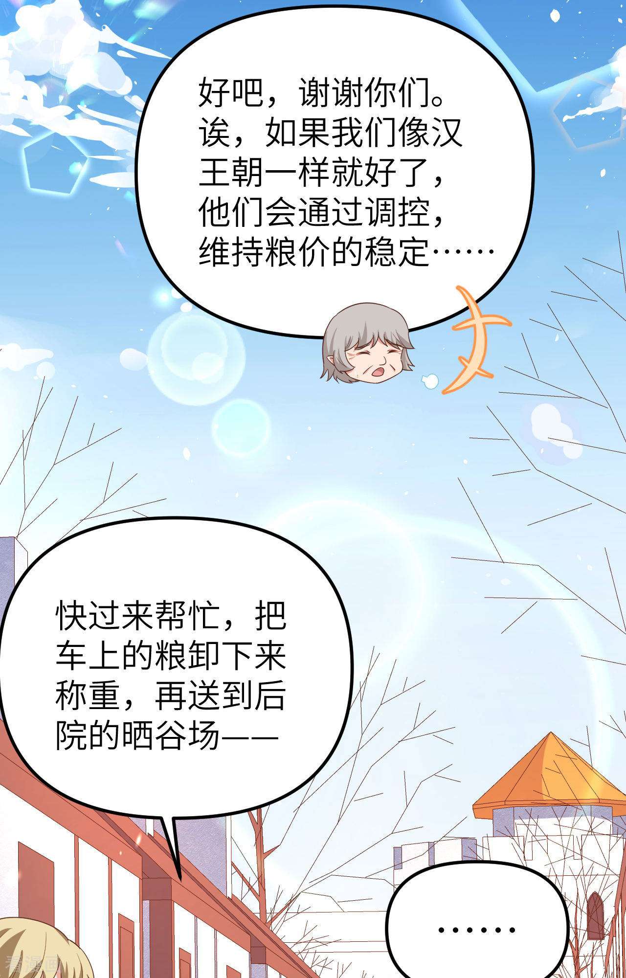 从今天开始当城主371话