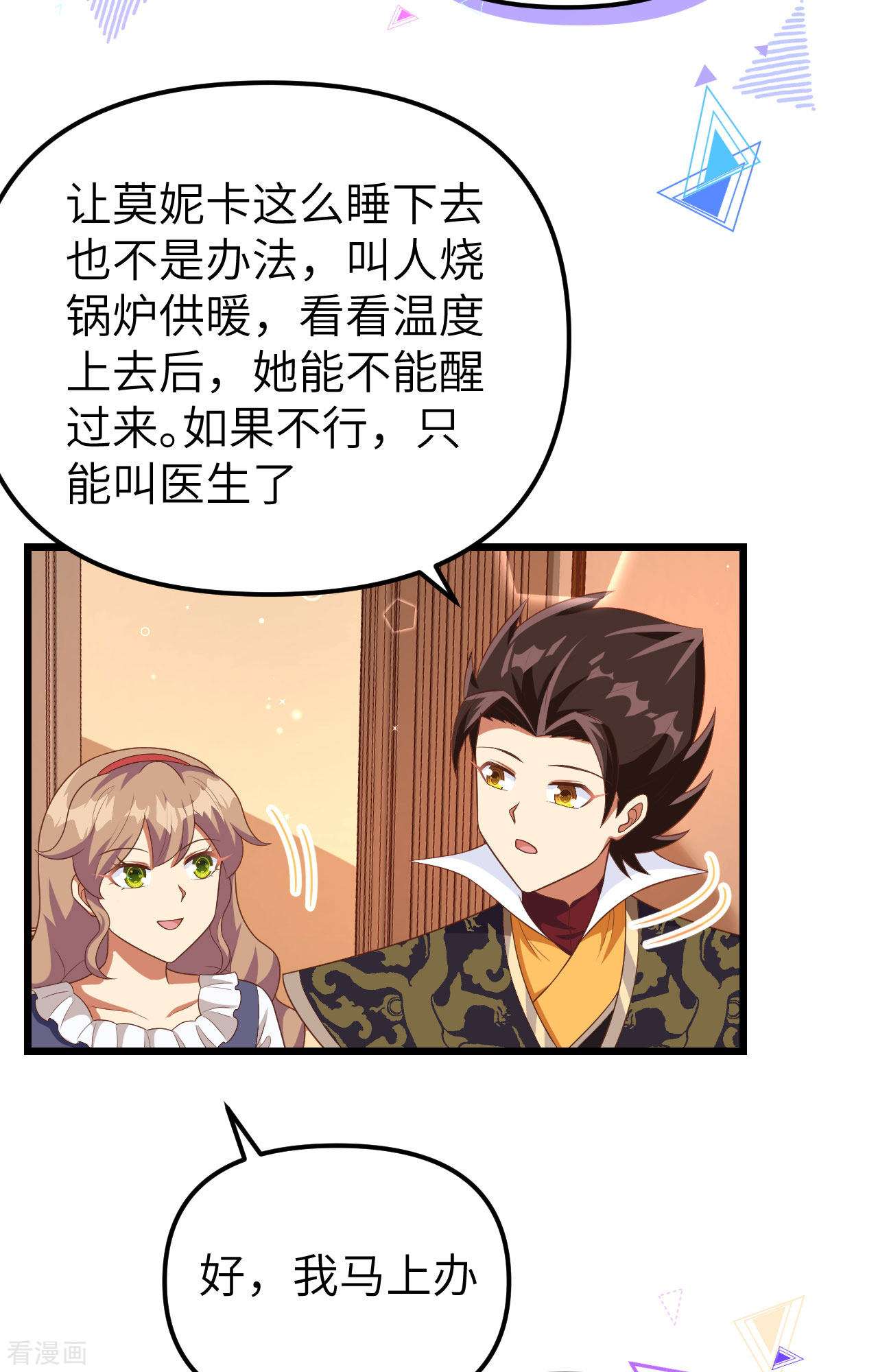 从今天开始当城主374话