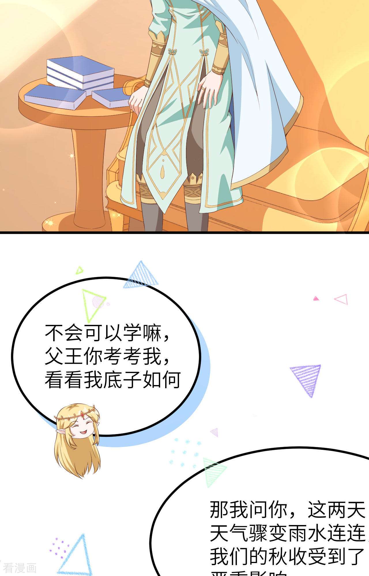 从今天开始当城主375话