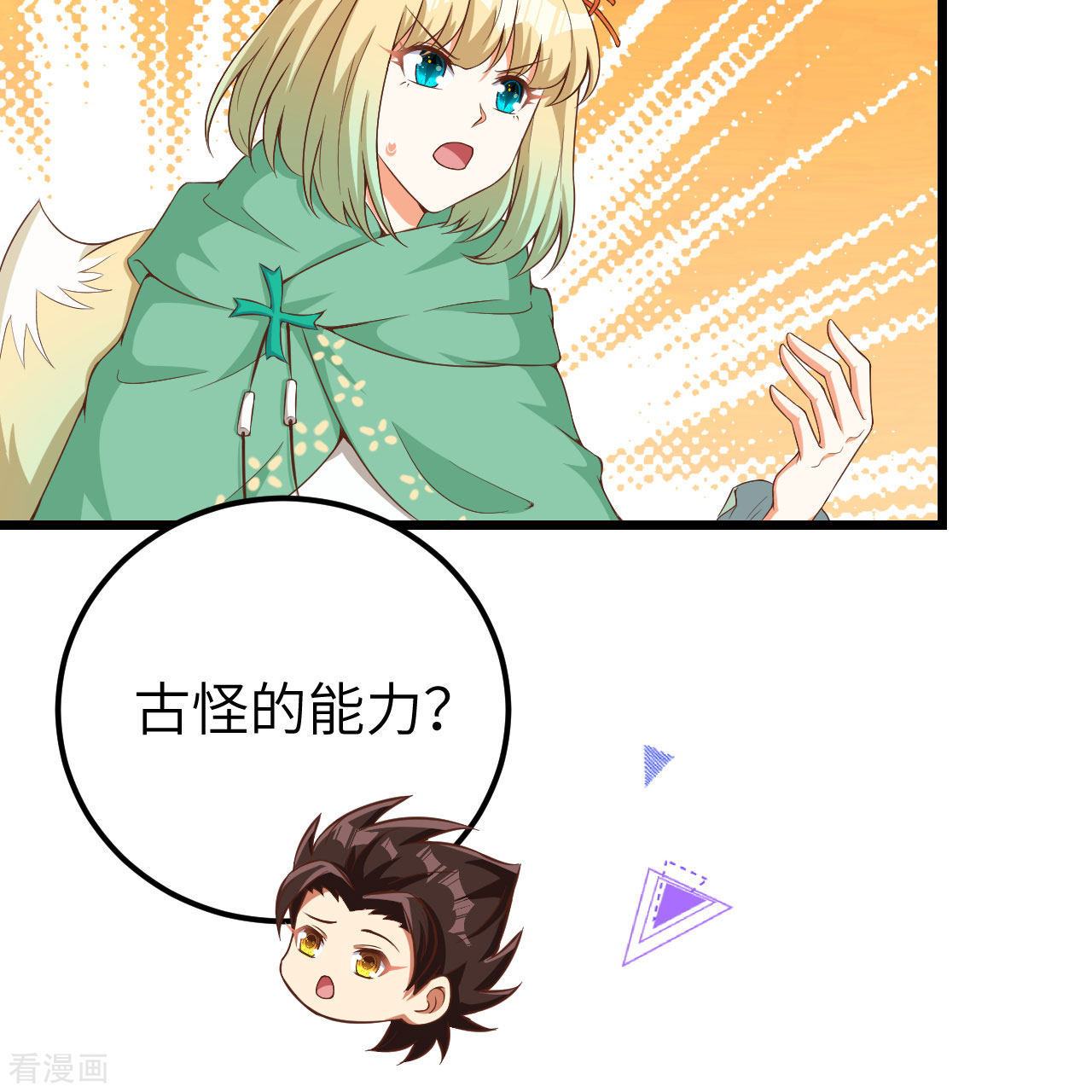 从今天开始当城主377话