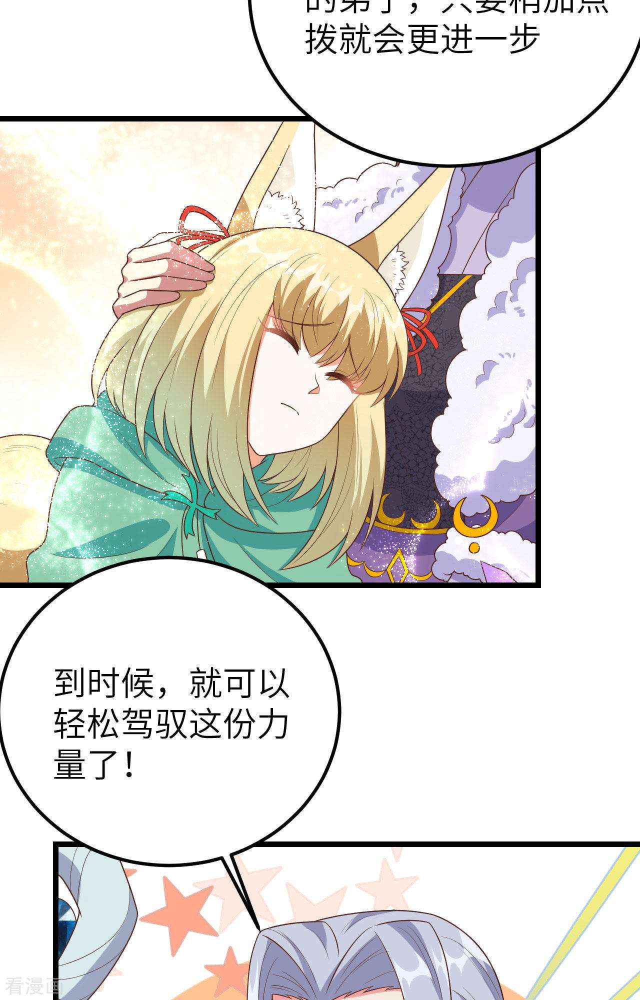 从今天开始当城主379话