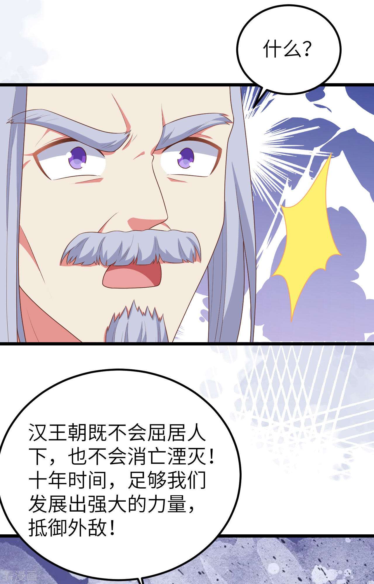 从今天开始当城主381话