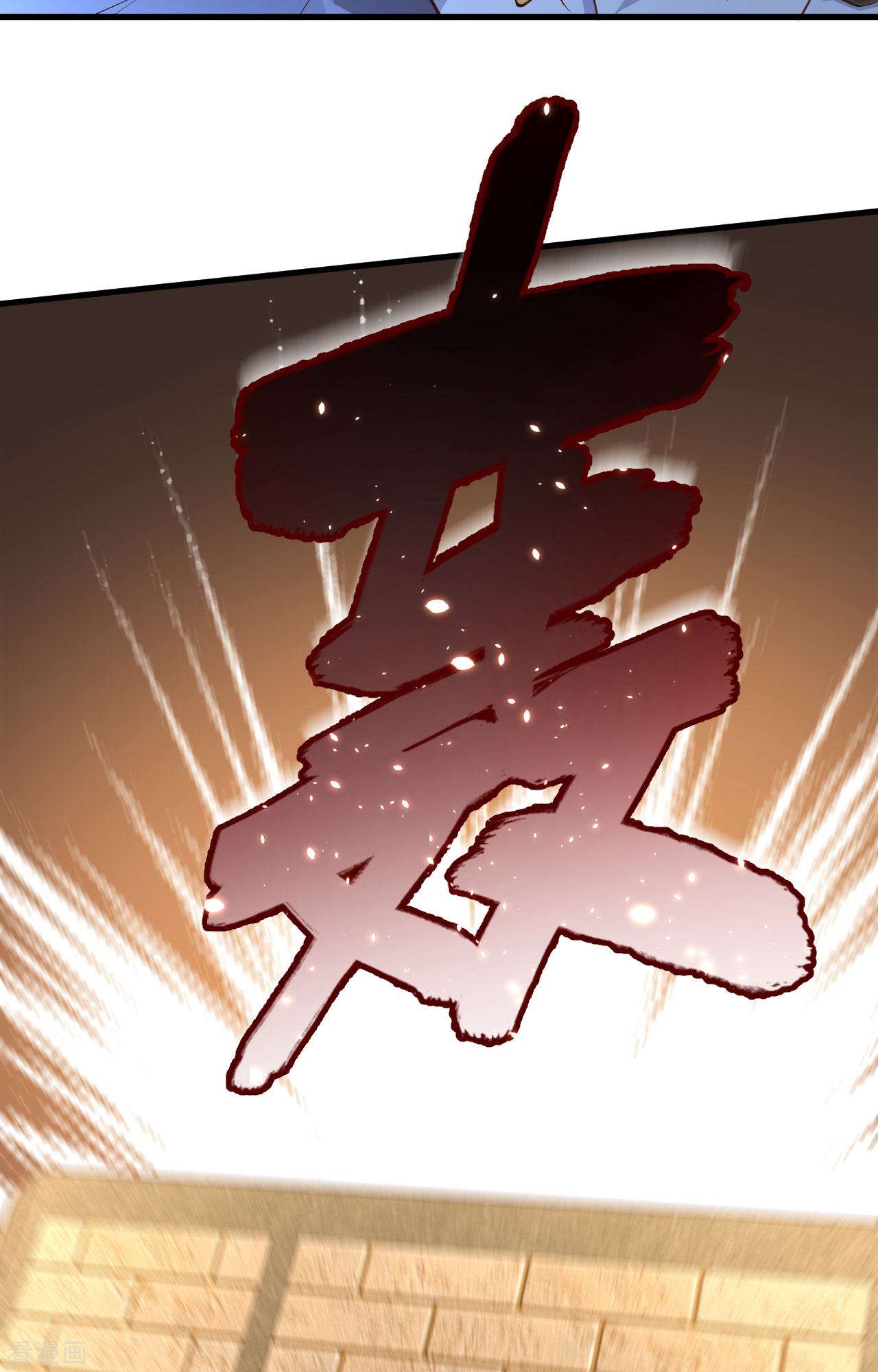 从今天开始当城主382话