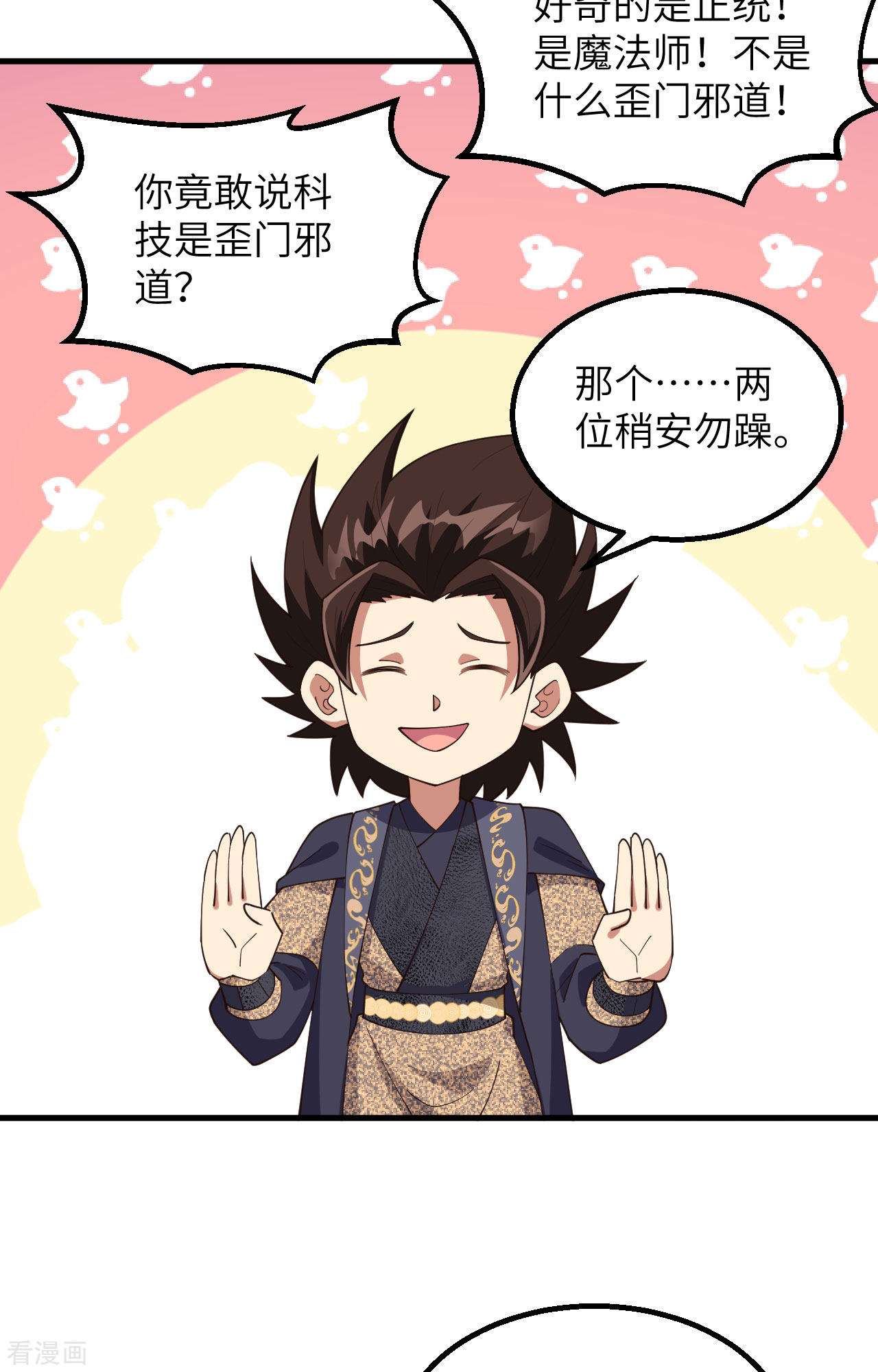 从今天开始当城主382话