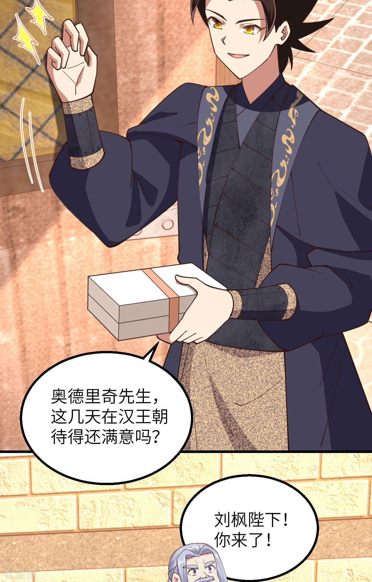 从今天开始当城主382话