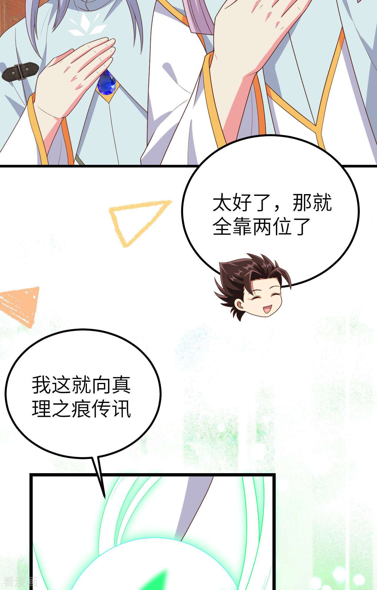 从今天开始当城主384话