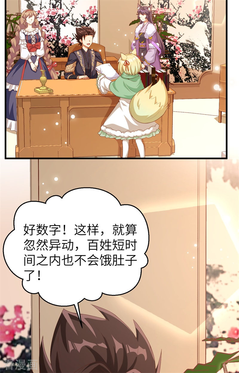 从今天开始当城主391话