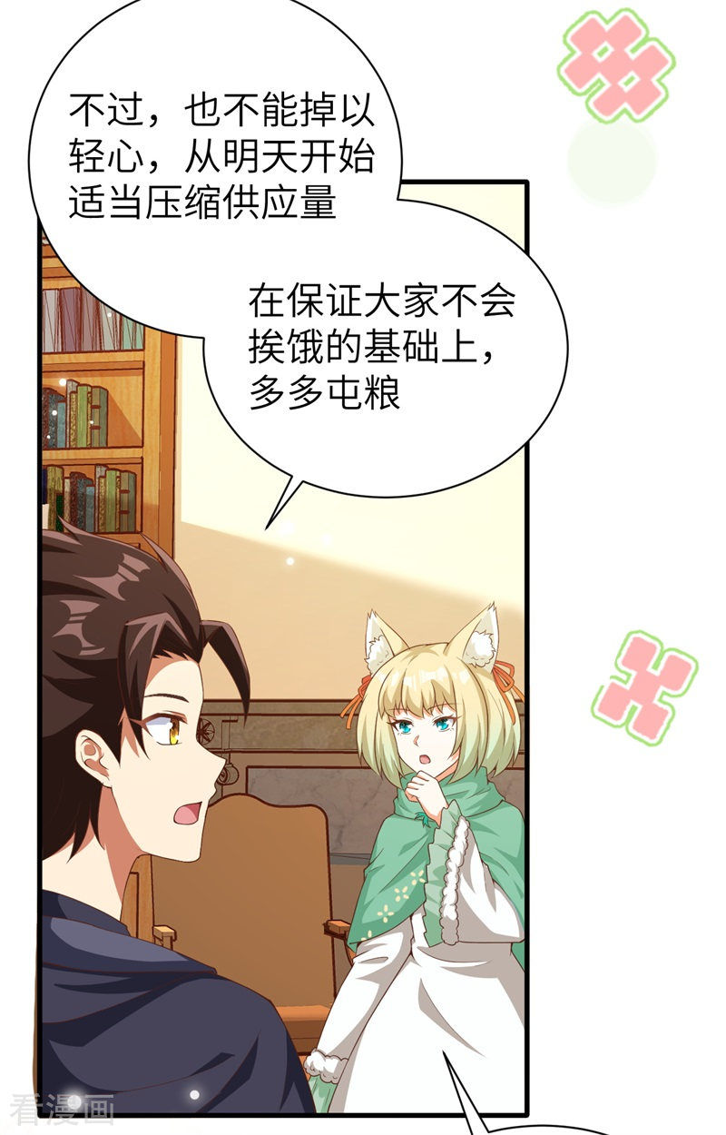 从今天开始当城主391话