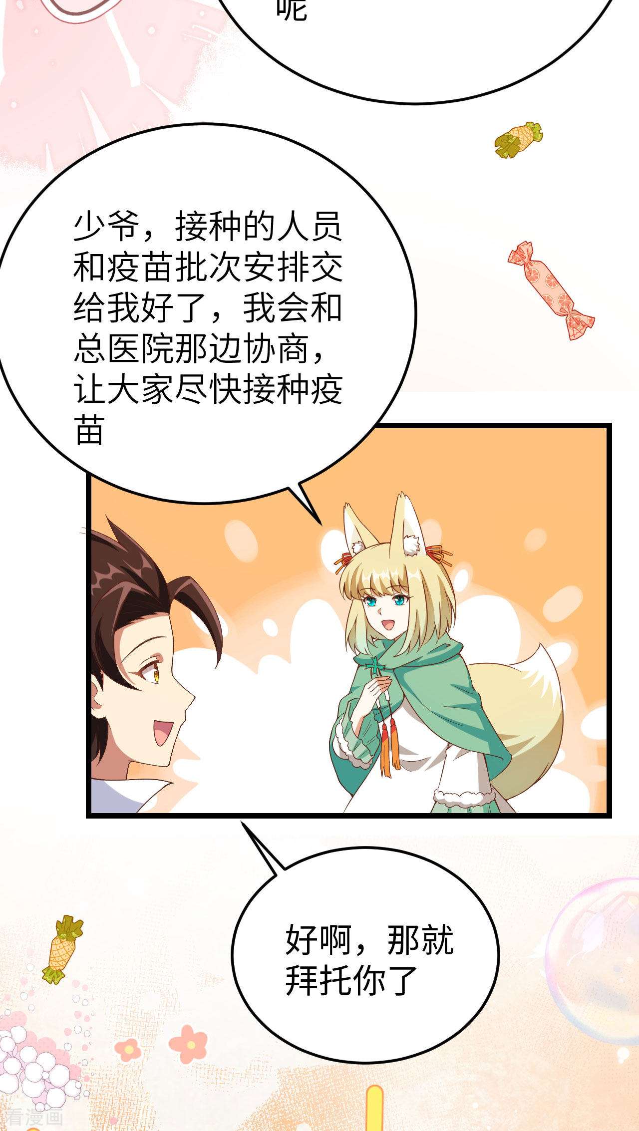 从今天开始当城主421话