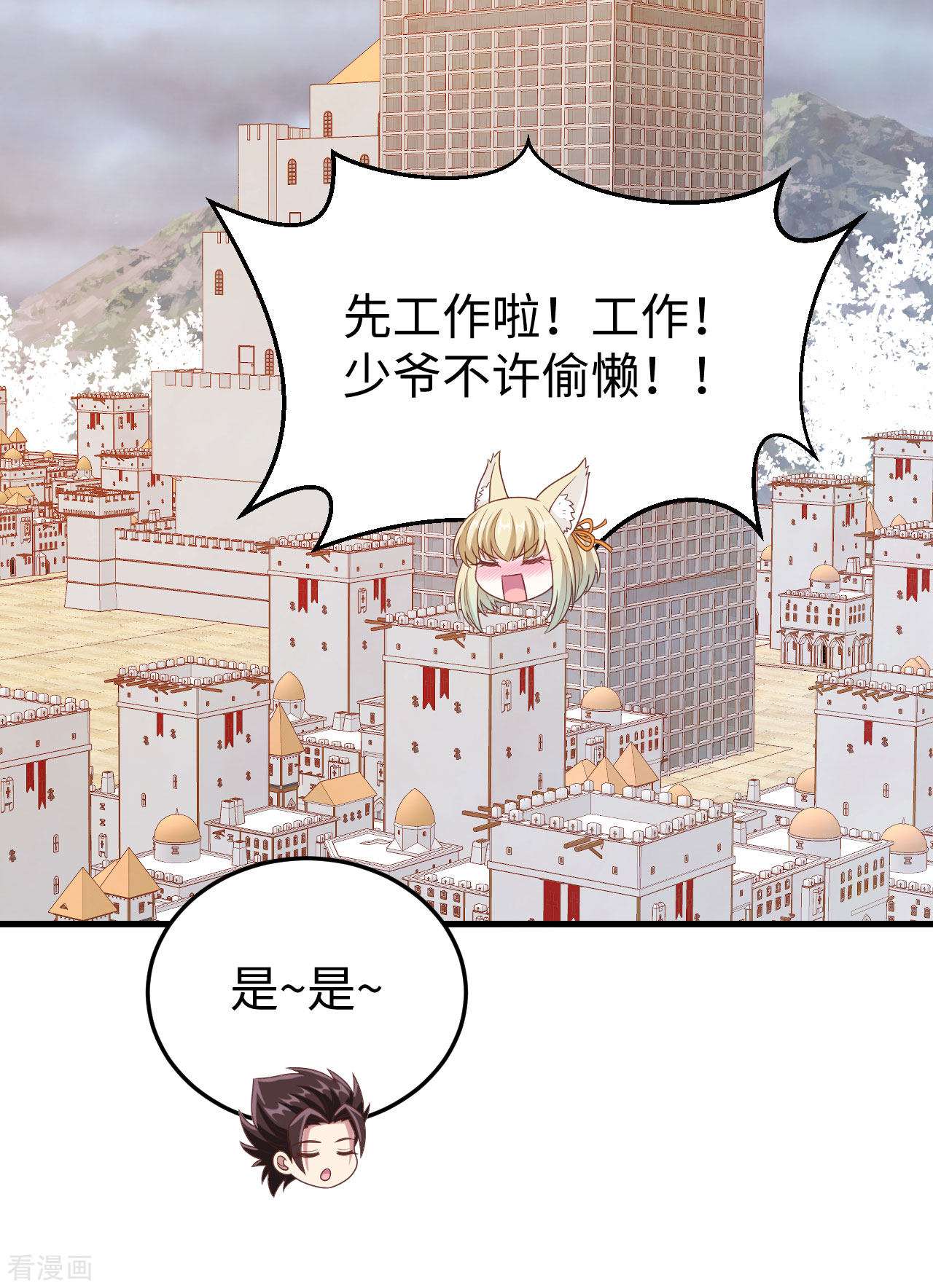 从今天开始当城主422话