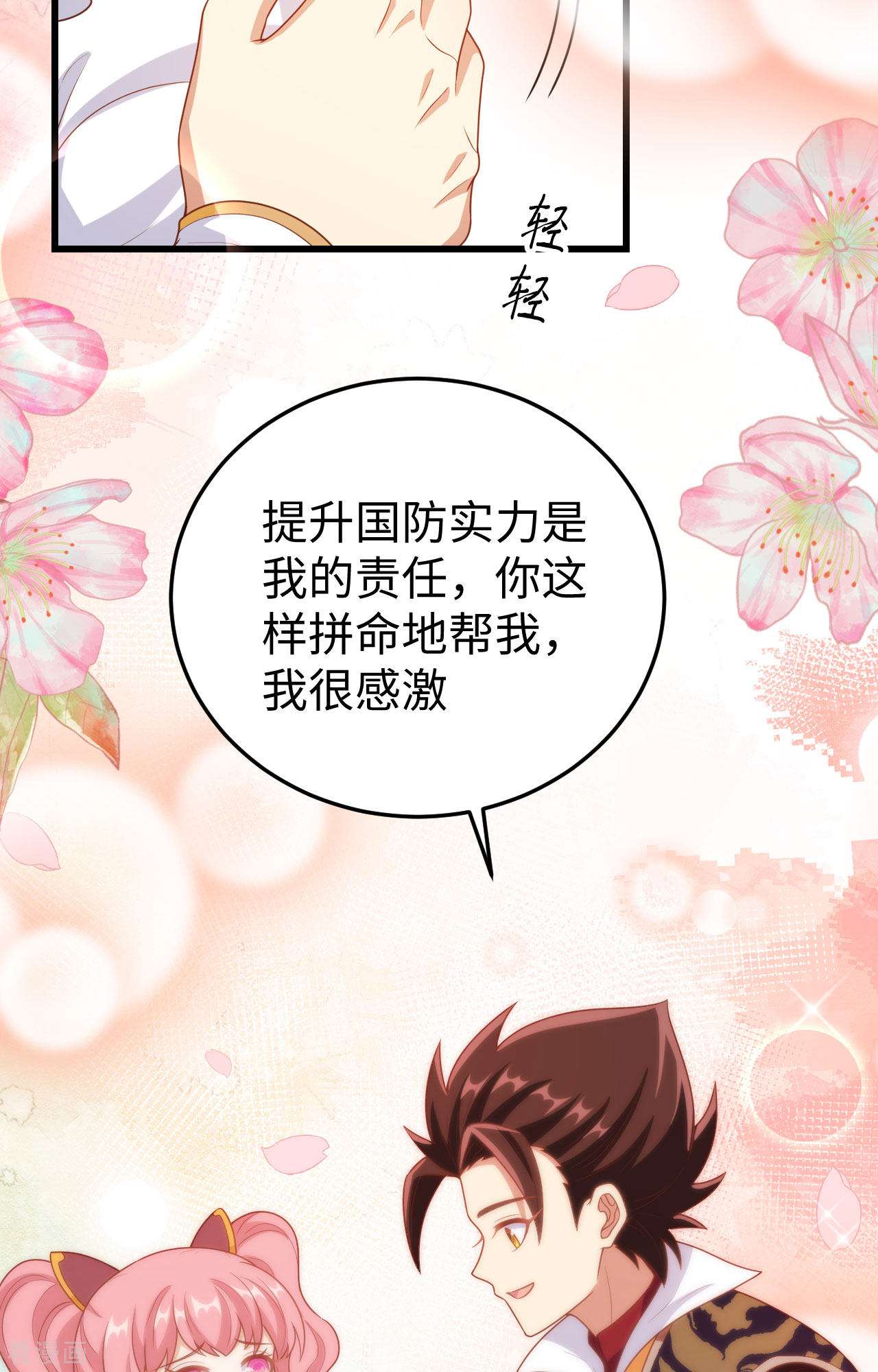 从今天开始当城主422话