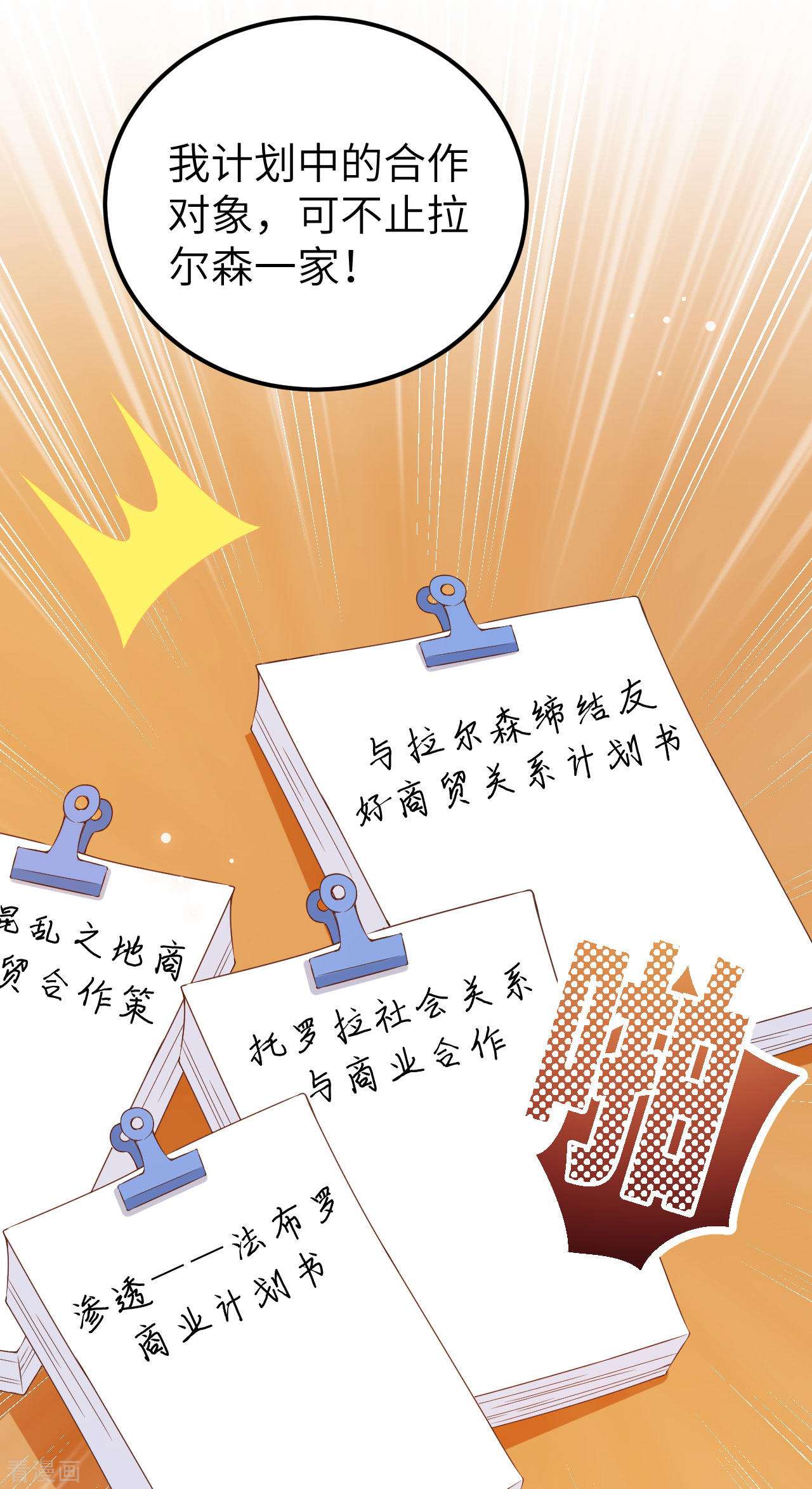 从今天开始当城主424话