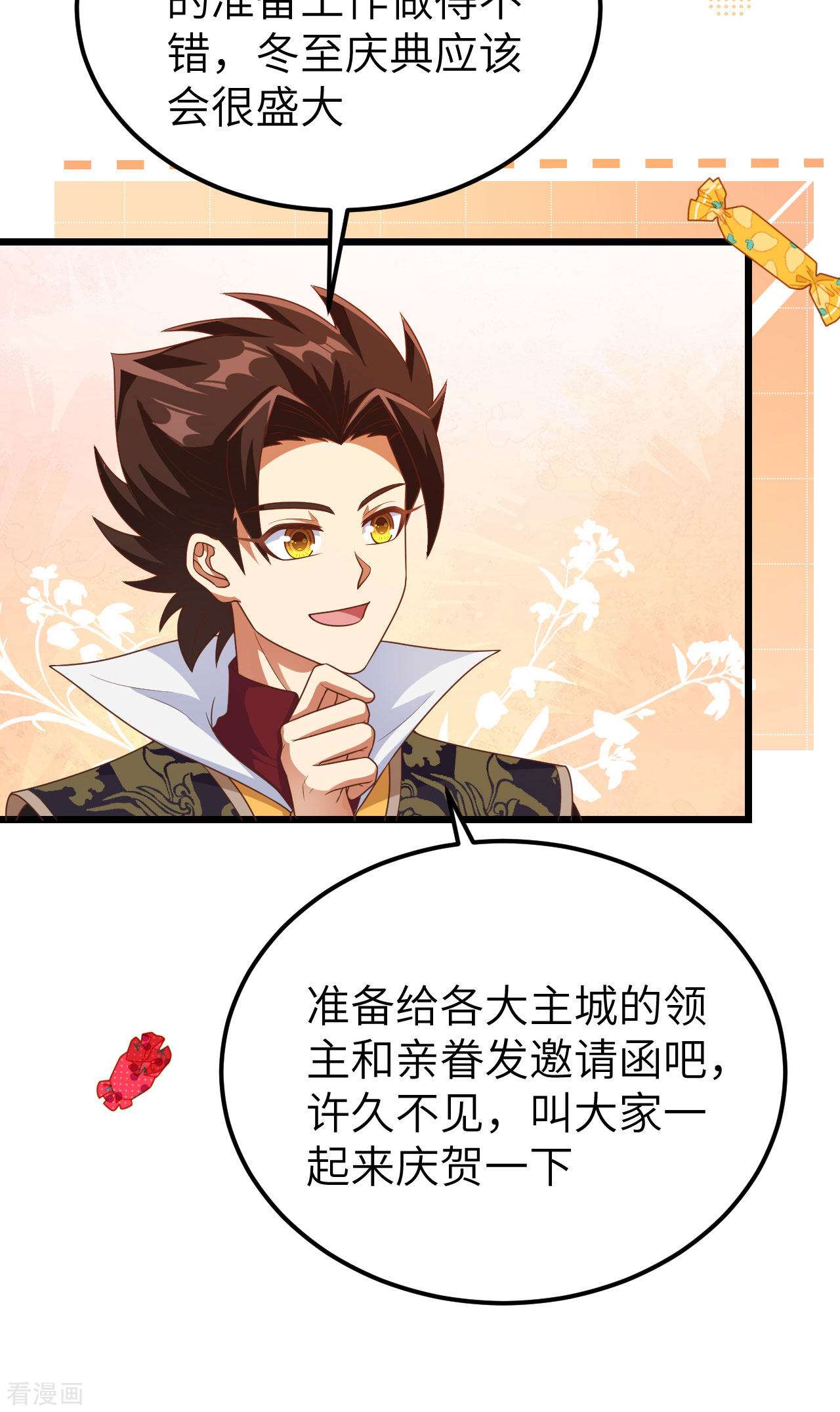 从今天开始当城主424话