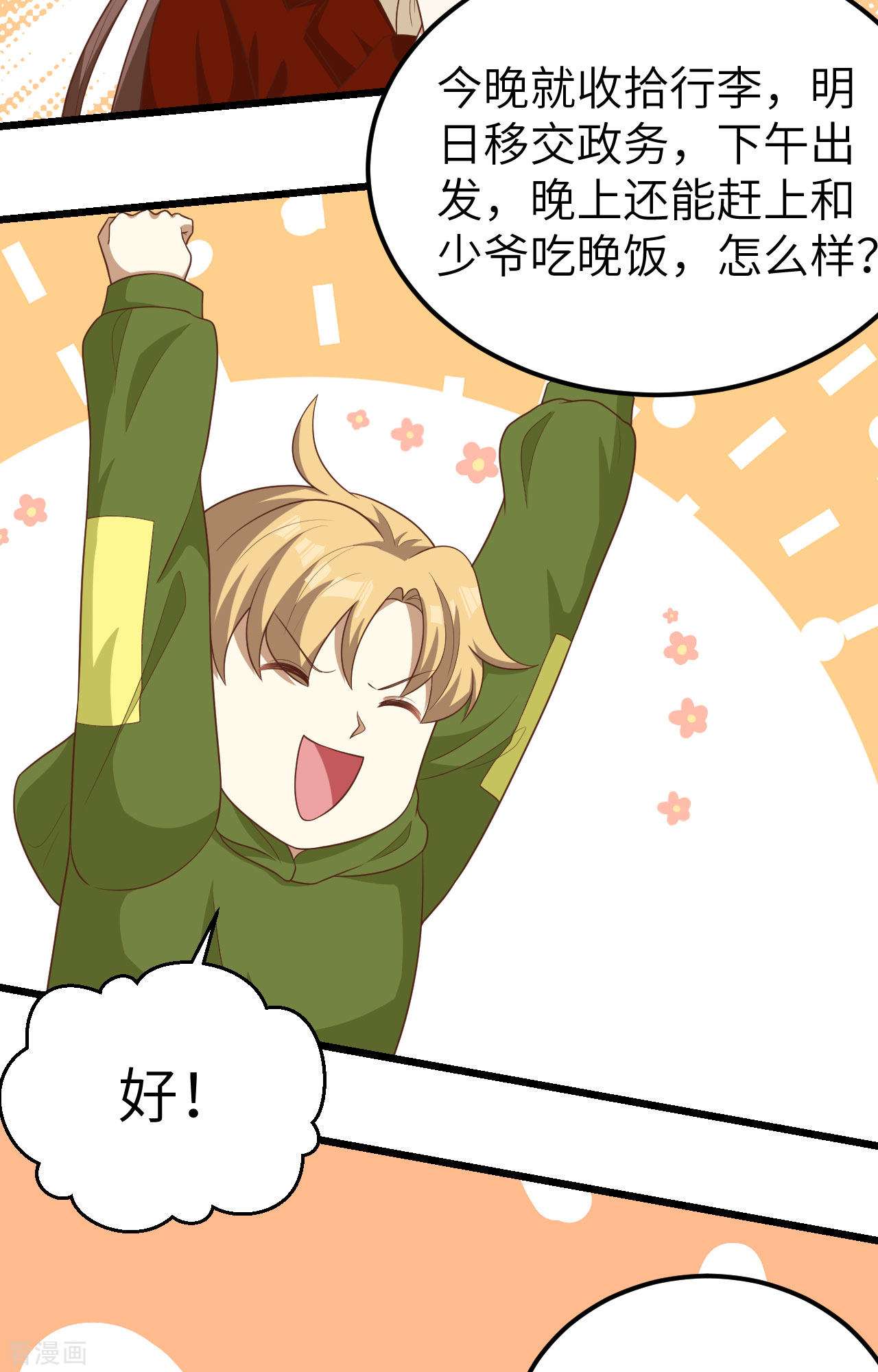 从今天开始当城主425话