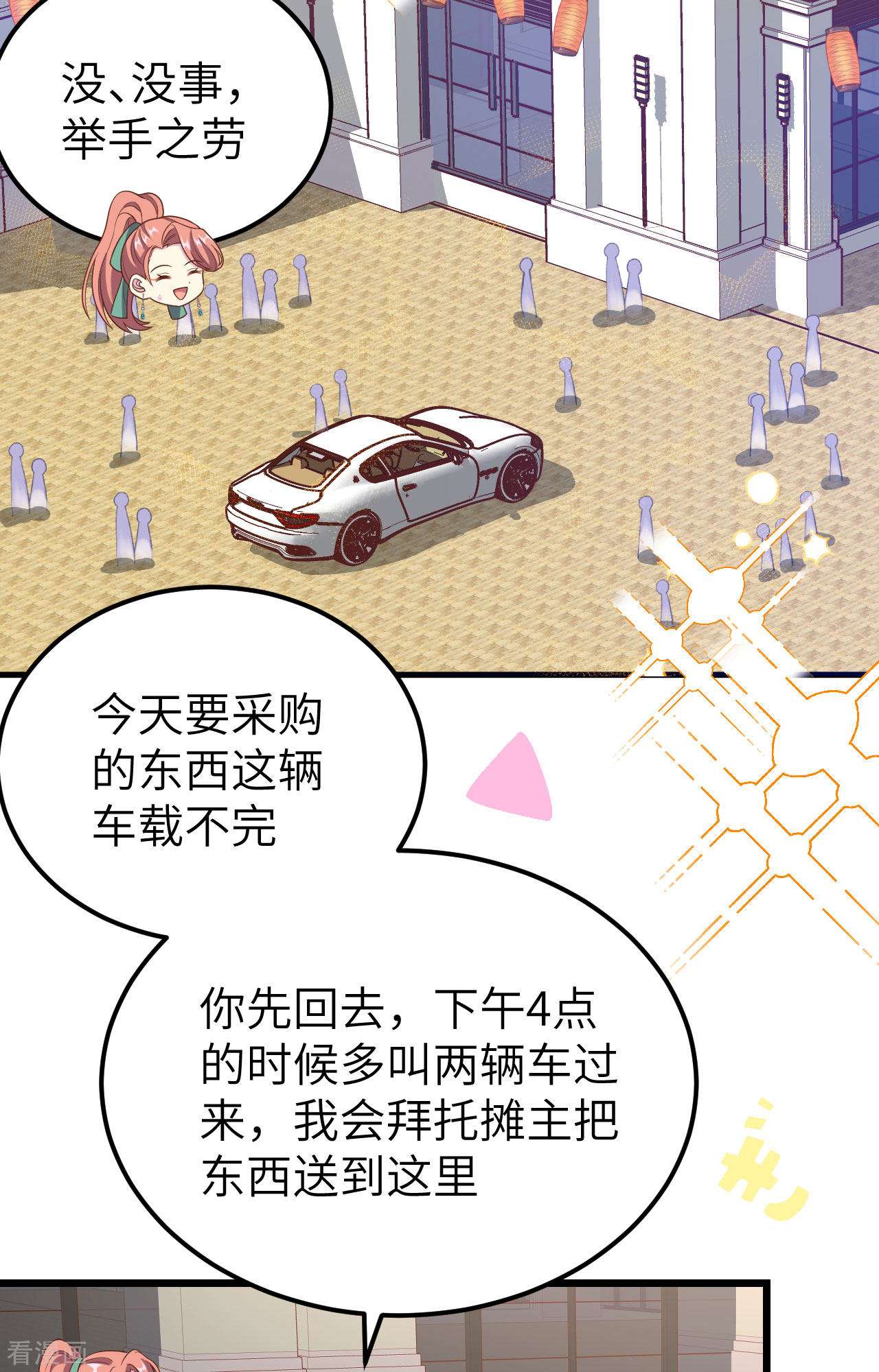 从今天开始当城主428话