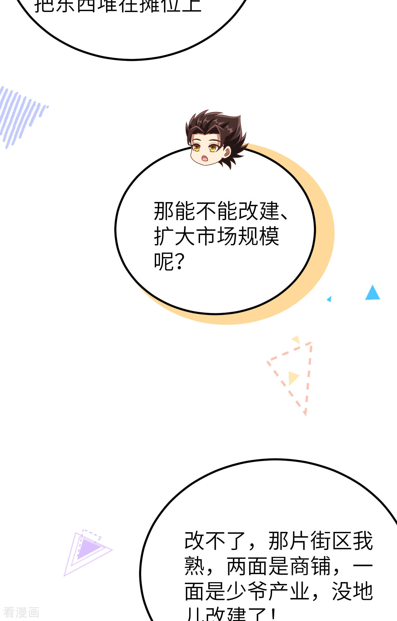 从今天开始当城主433话