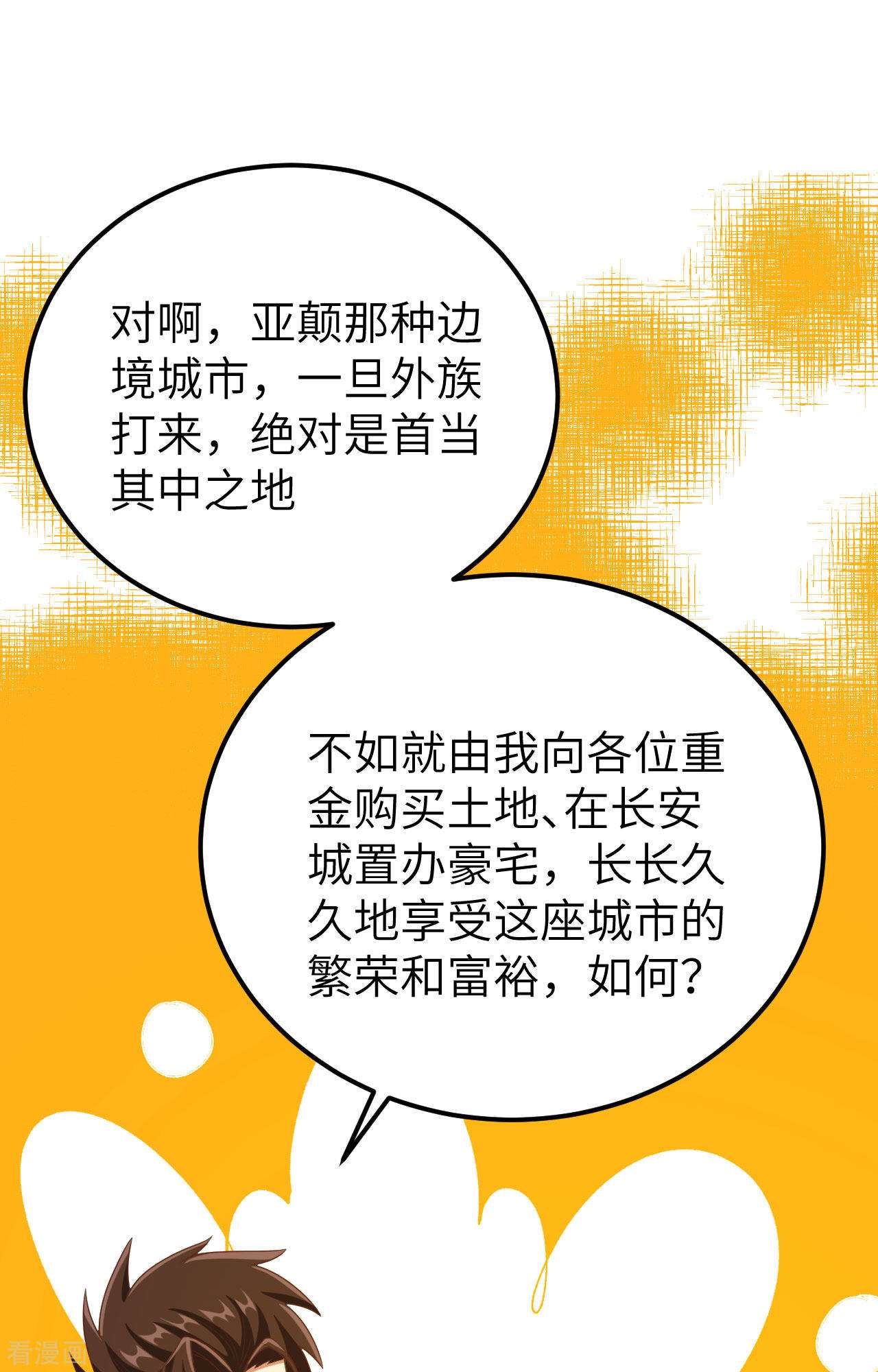 从今天开始当城主438话