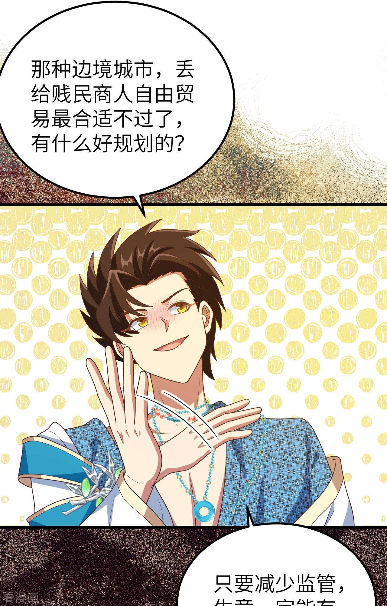 从今天开始当城主438话