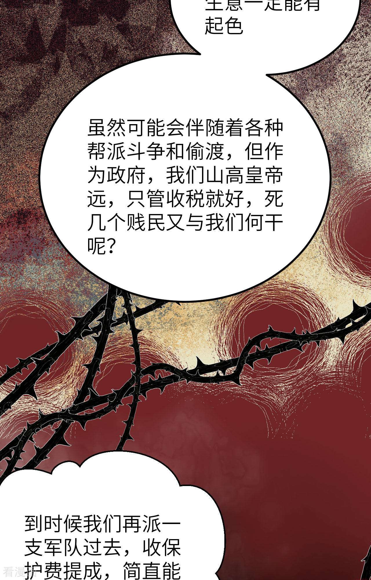 从今天开始当城主438话