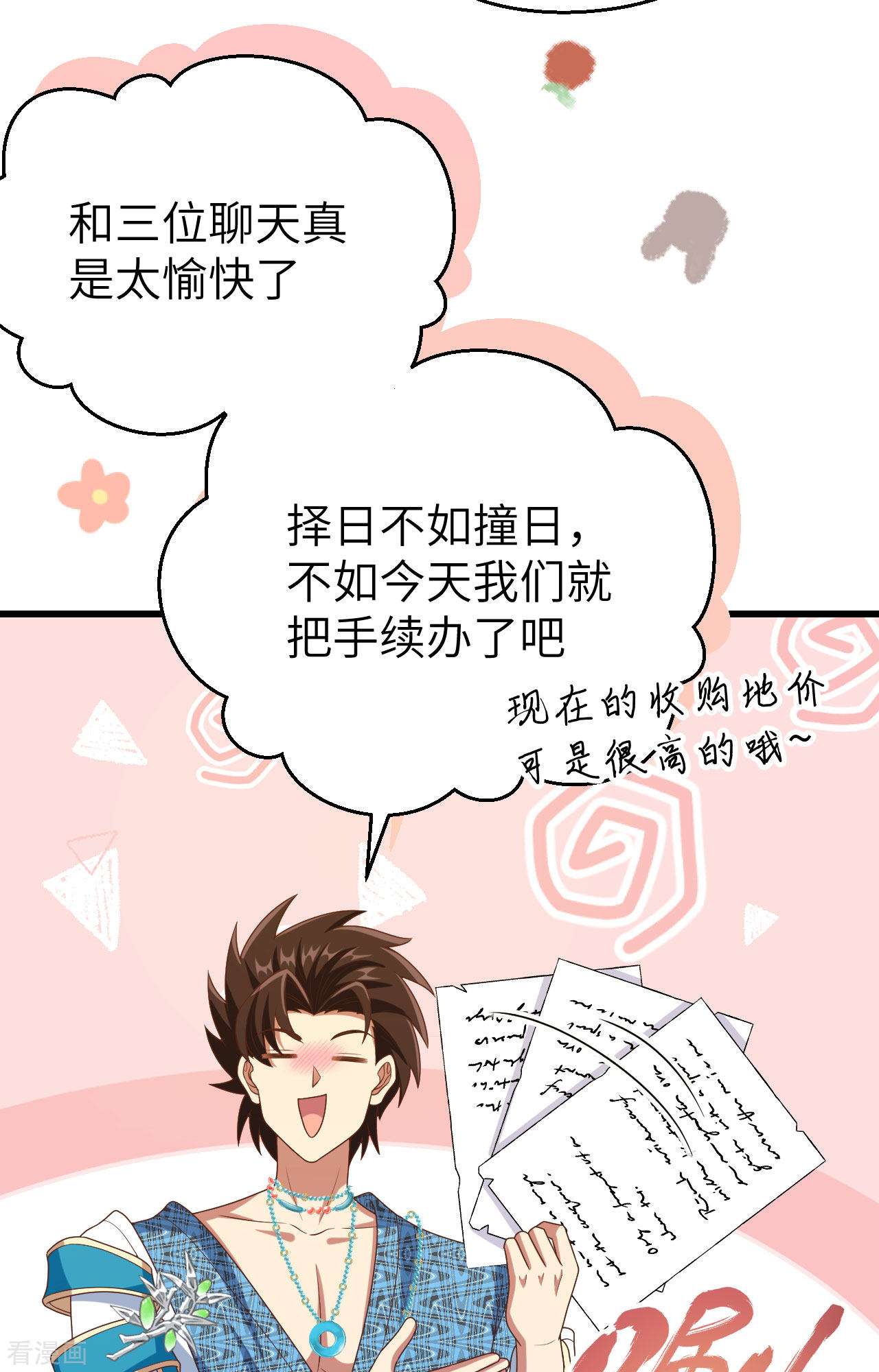 从今天开始当城主438话