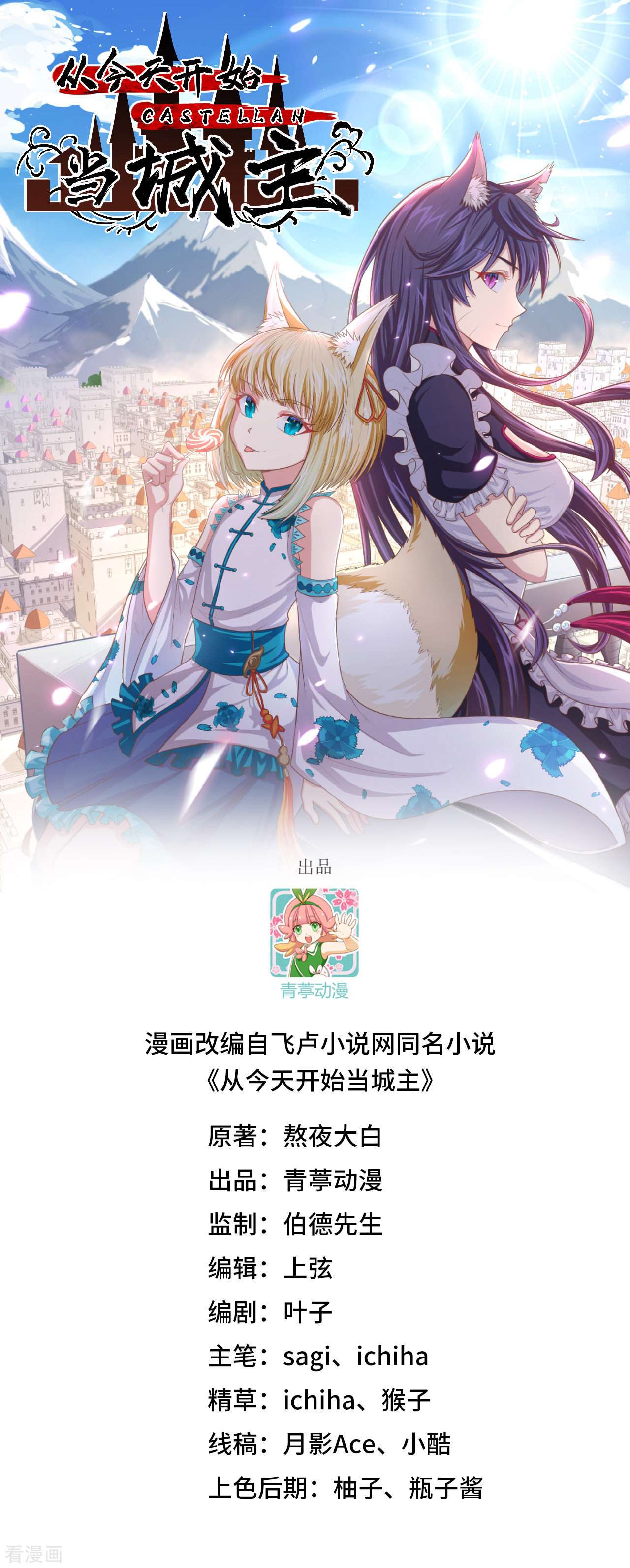 从今天开始当城主444话