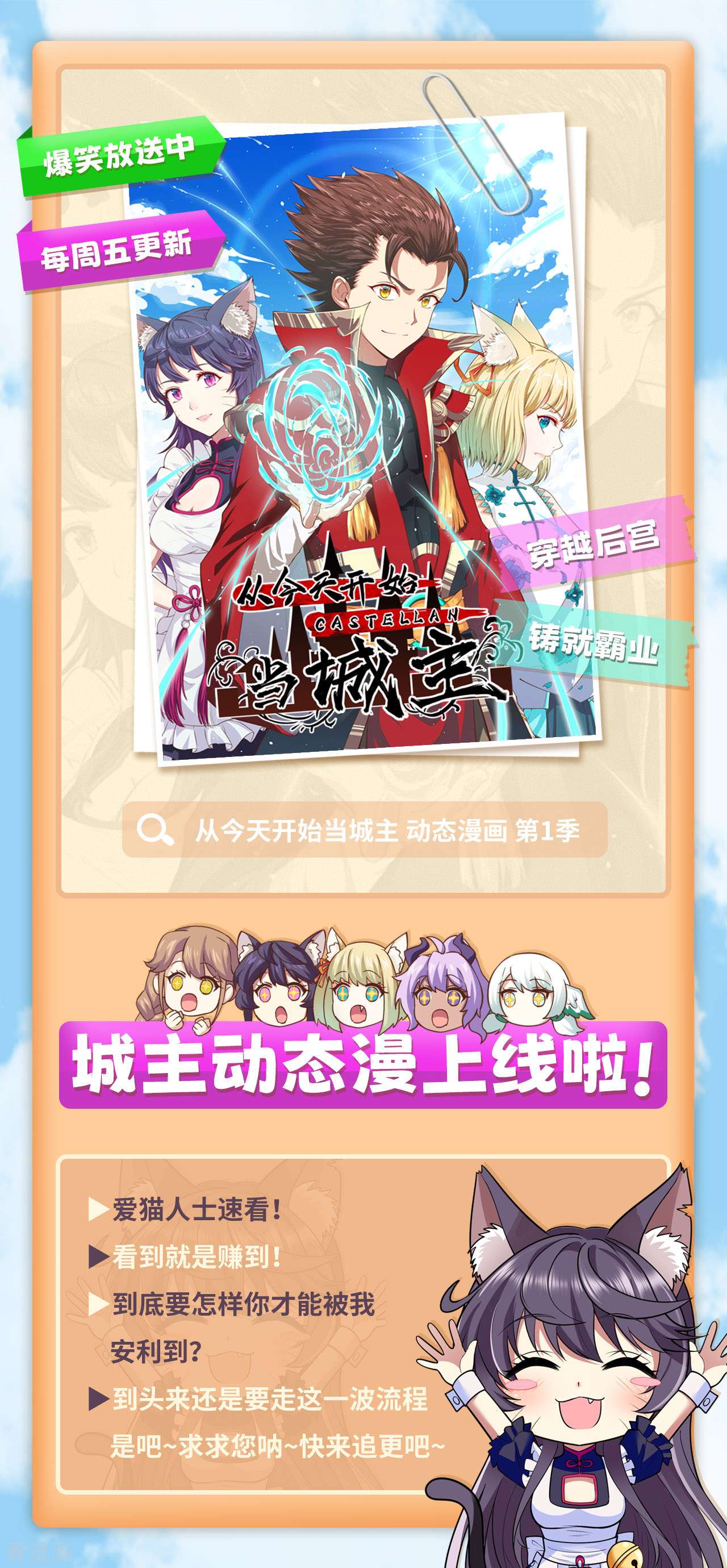 从今天开始当城主450话