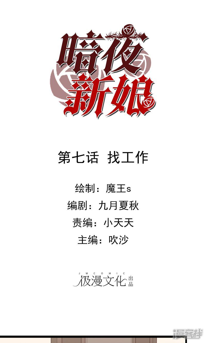 暗夜新娘第7话