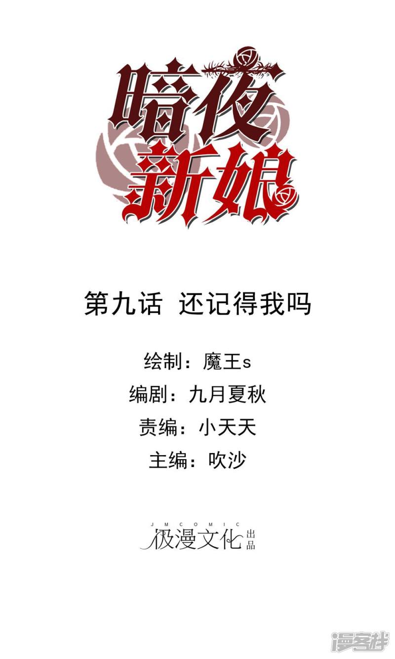 暗夜新娘第9话