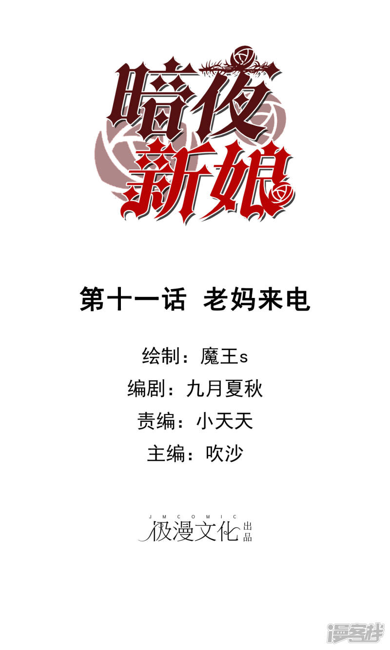 暗夜新娘第11话