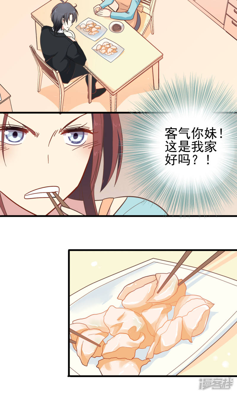 暗夜新娘第11话