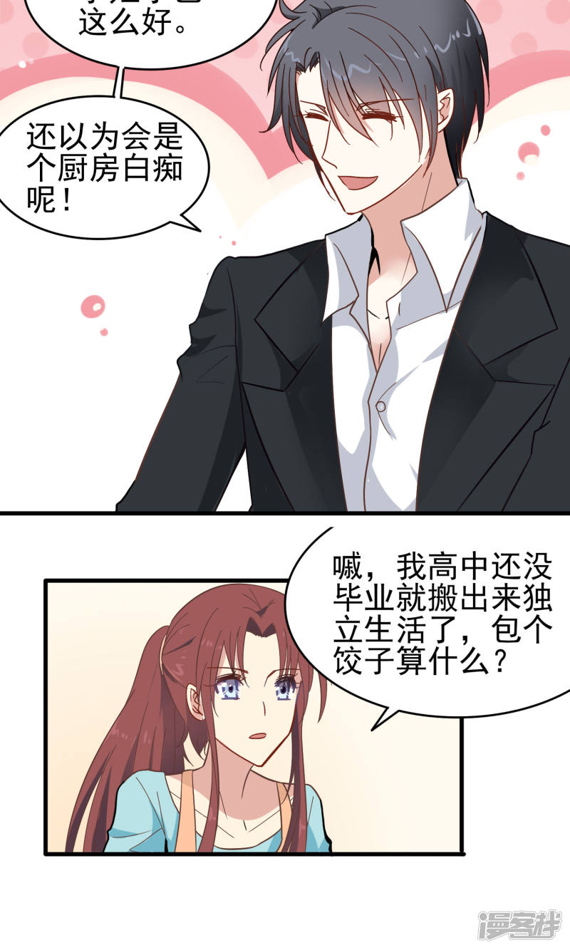 暗夜新娘第11话