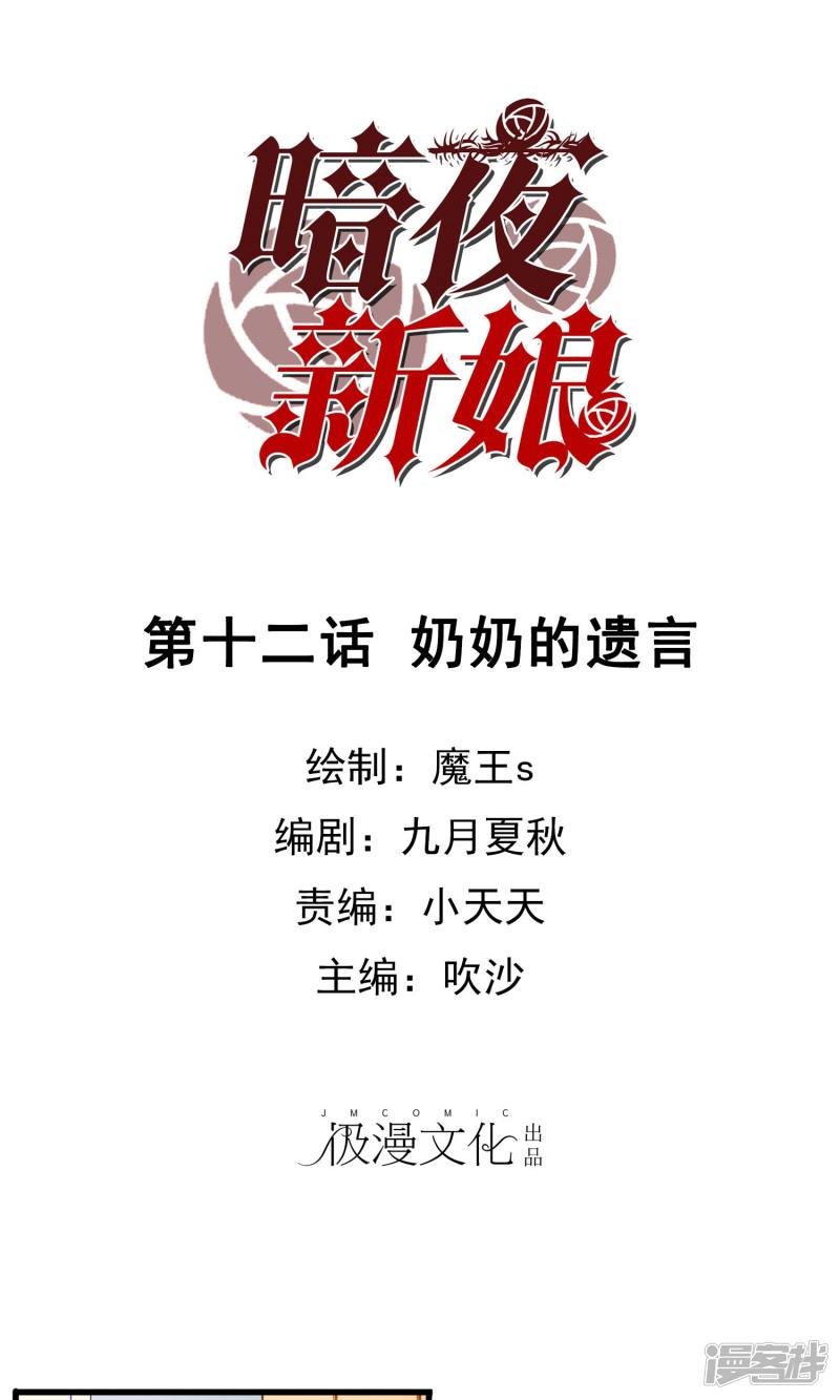 暗夜新娘第12话