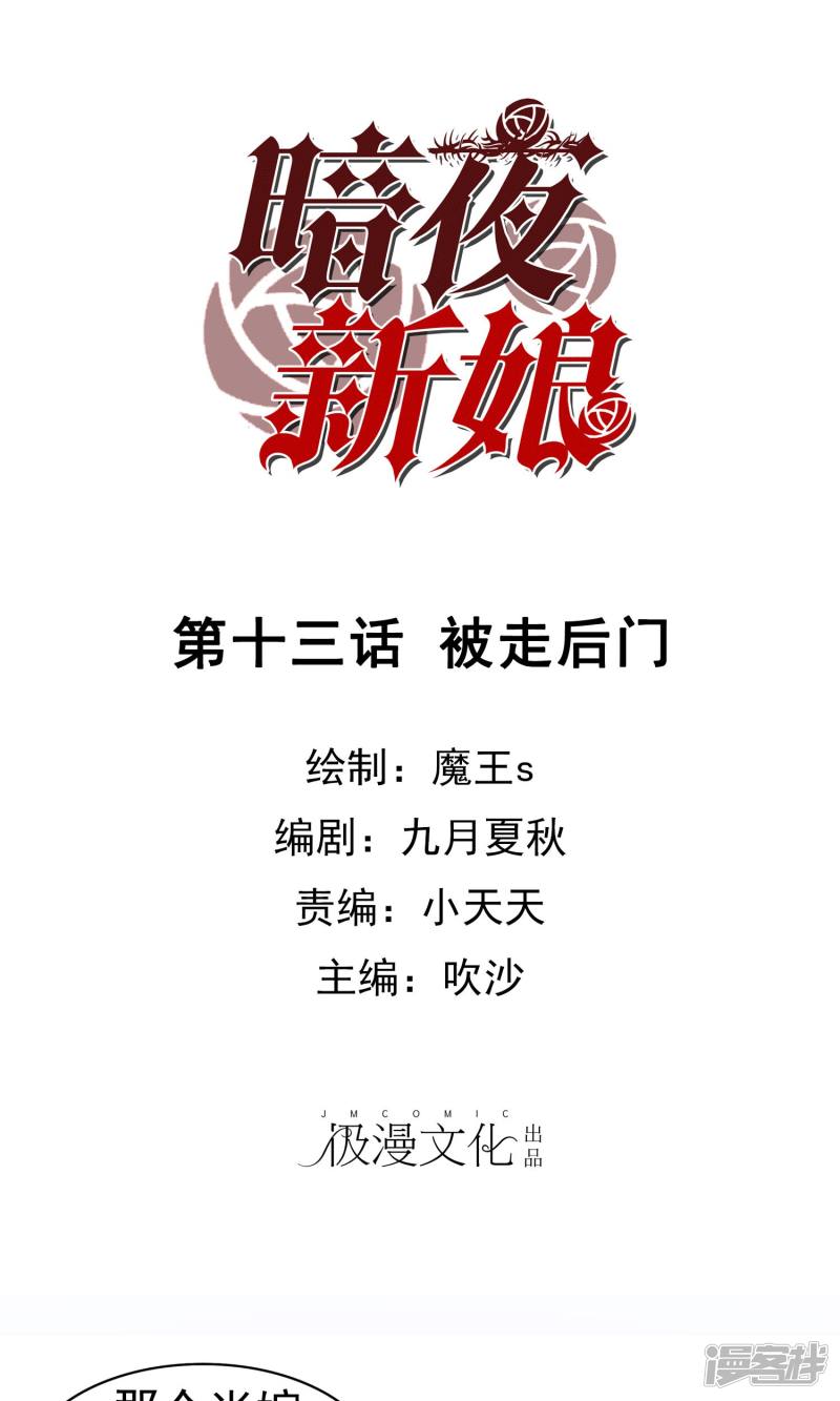 暗夜新娘第13话