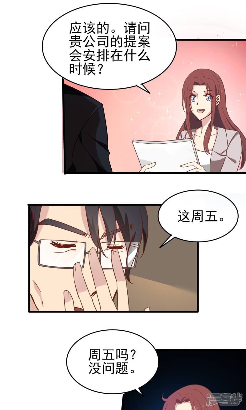 暗夜新娘第14话