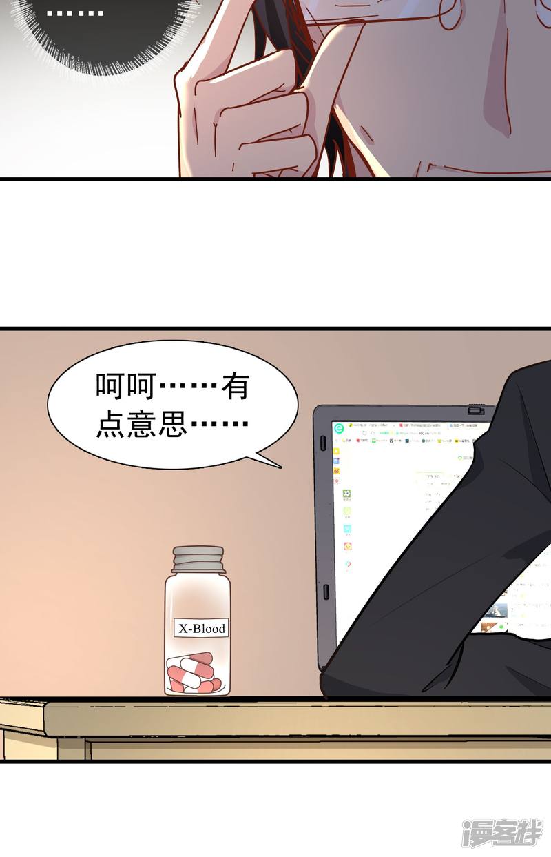 暗夜新娘第14话