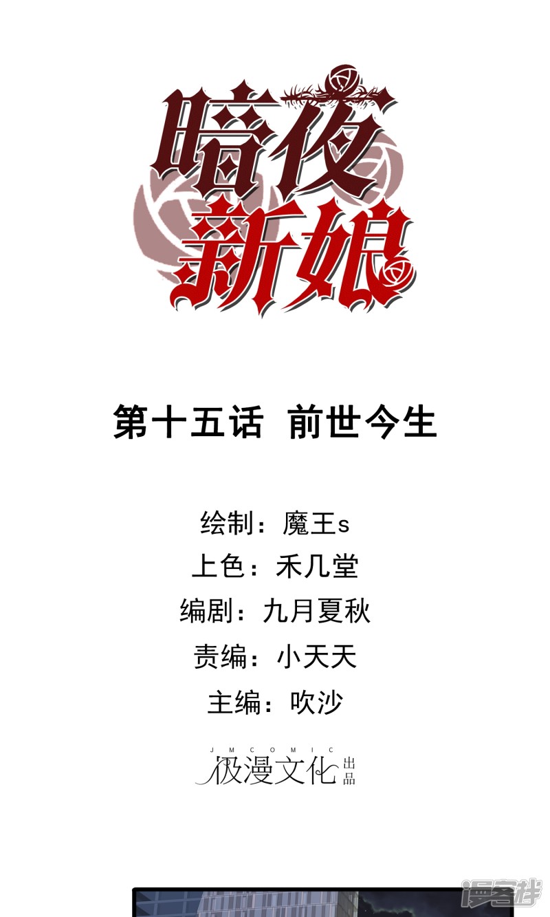 暗夜新娘第15话