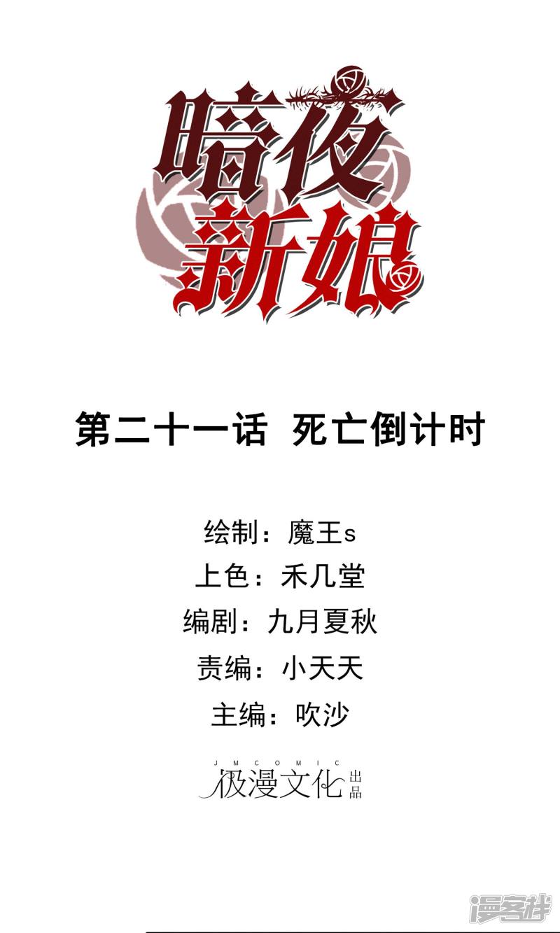 暗夜新娘第21话