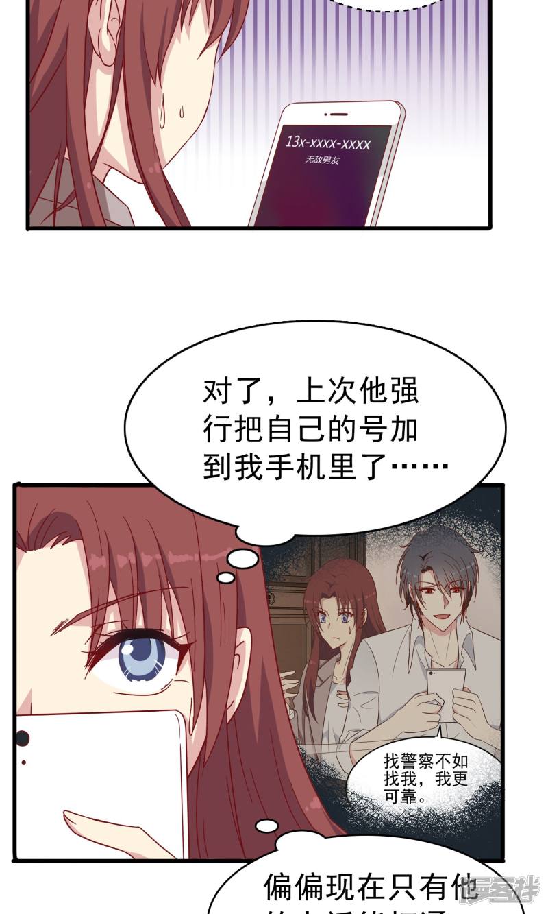 暗夜新娘第21话