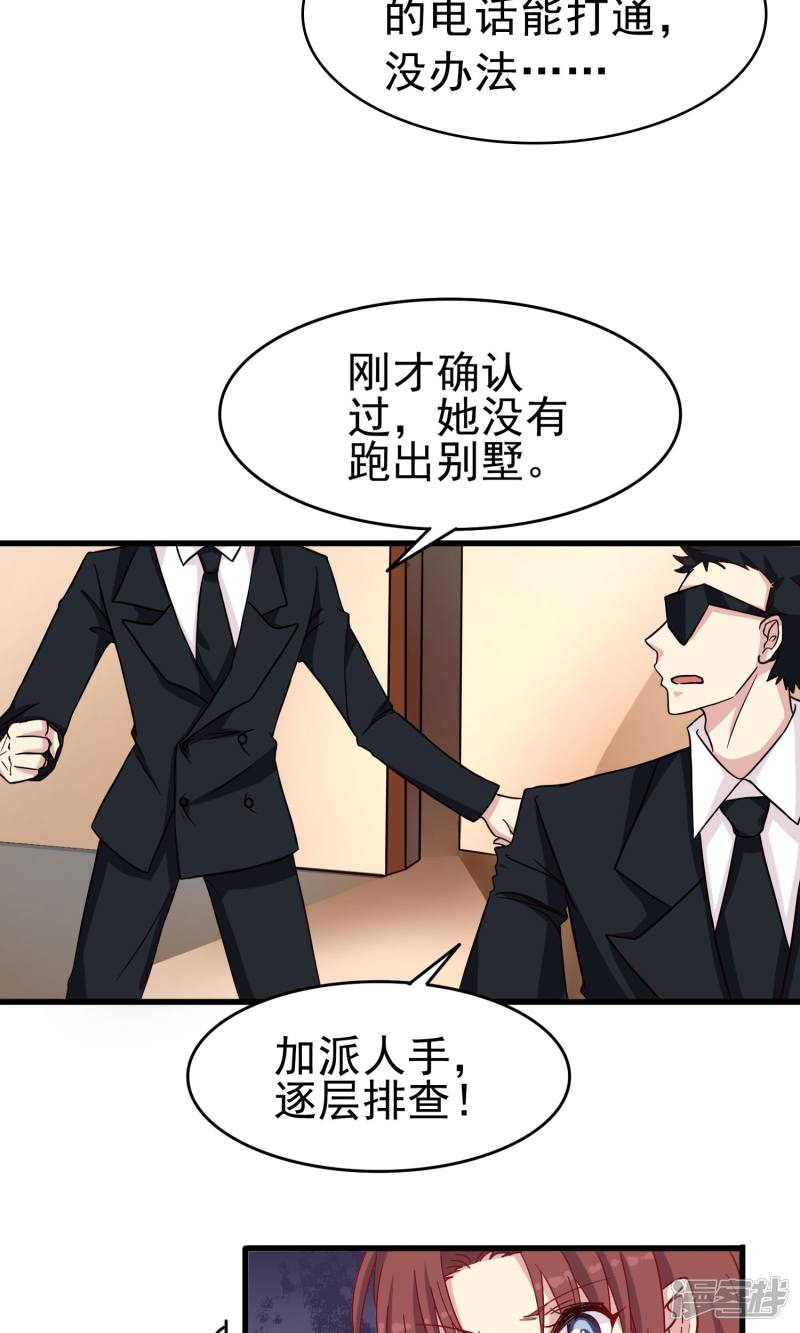 暗夜新娘第21话